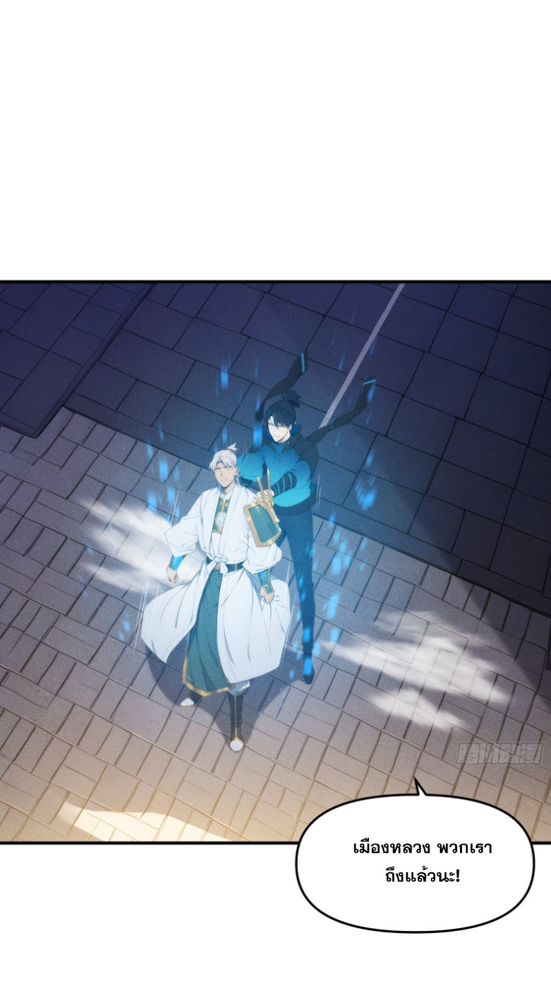 ข้าจะปลุกเทพเจ้าขึ้นมา! (I Have Revived The Chinese Gods!) ตอนที่ 7 หน้า 37