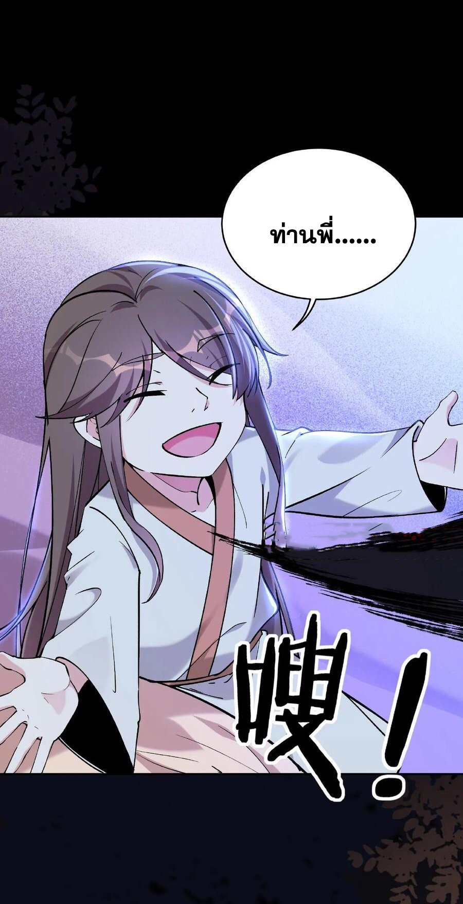 The Villain of Destiny วายร้ายแห่งโชคชะตา! ตอนที่ 24 หน้า 8