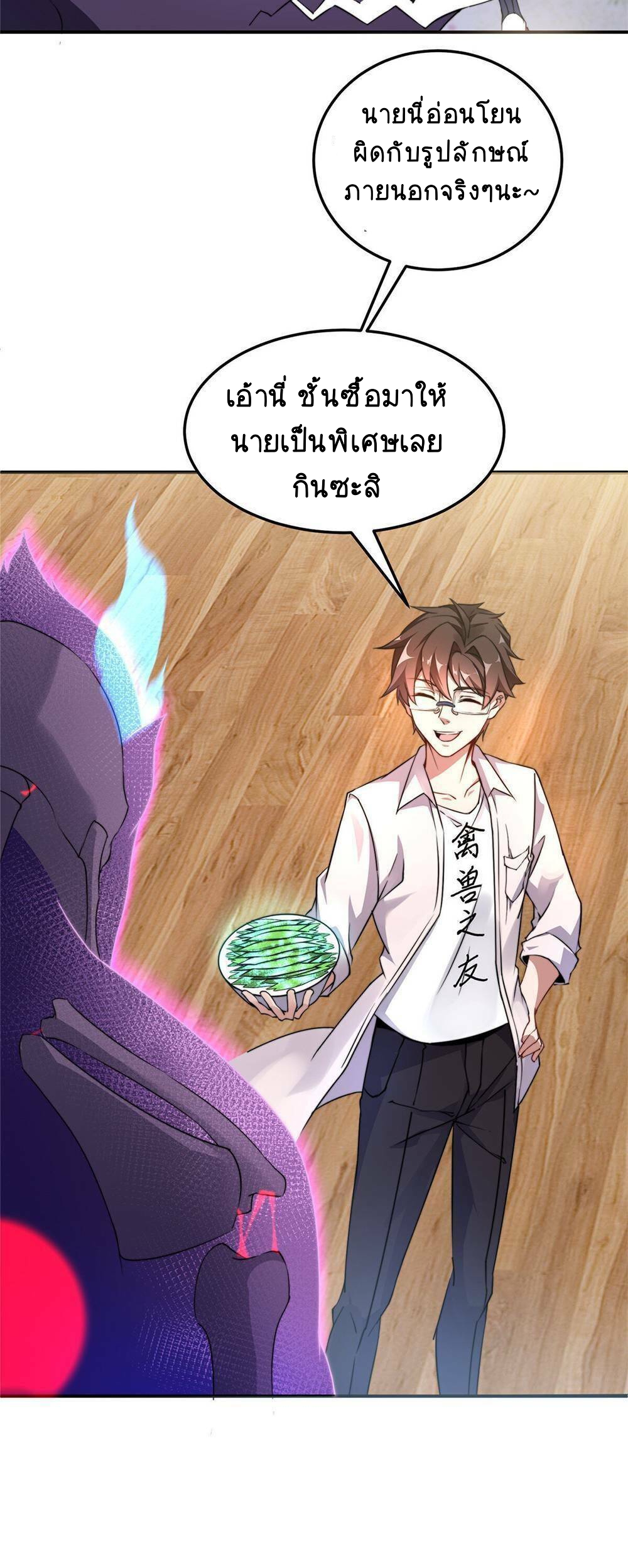 วิวัฒนาการอสูรสัตว์เลี้ยง ตอนที่ 12 หน้า 34