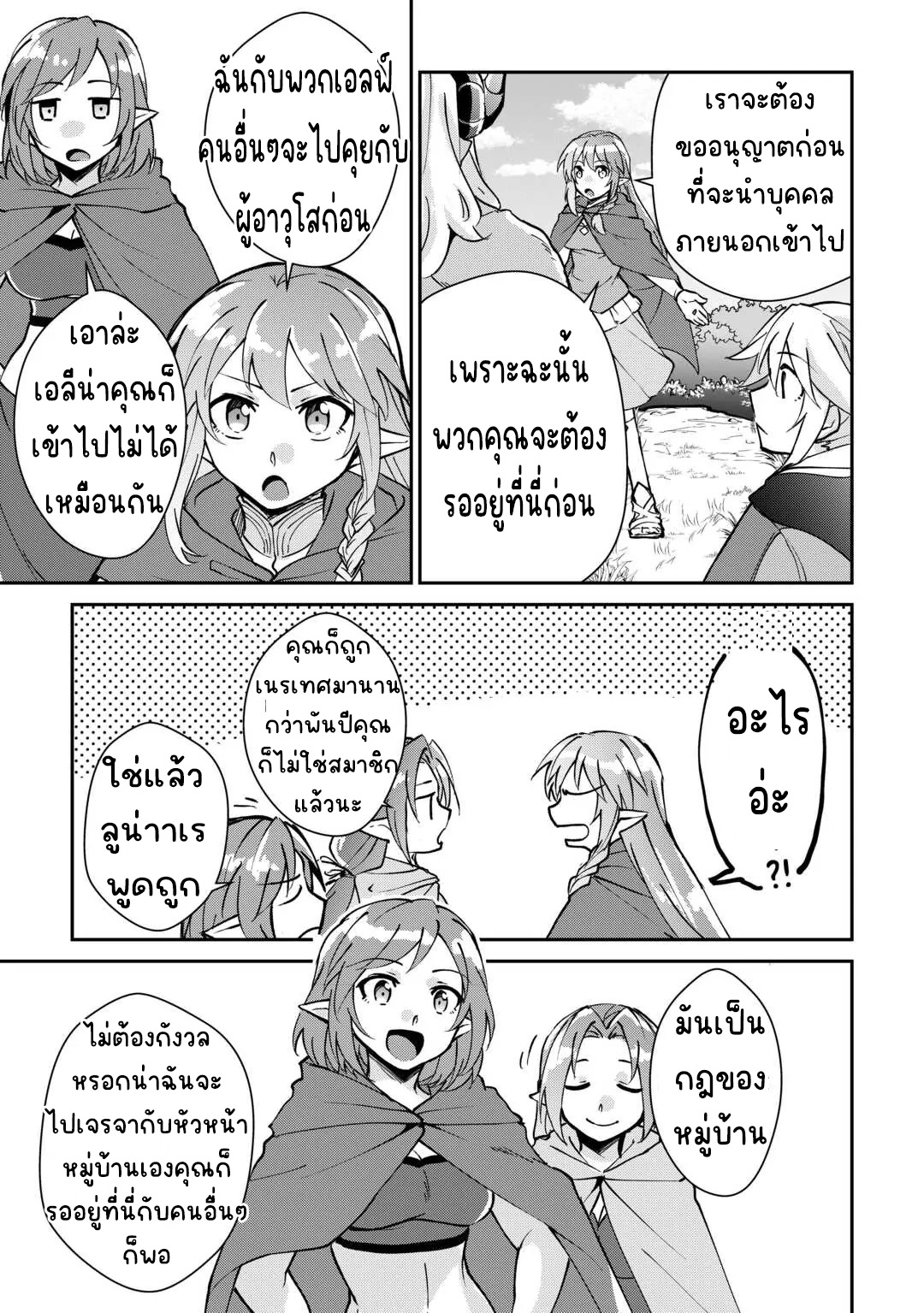 แอชผู้ถูกทอดทิ้งกับดินแดนรกร้าง Daijizen no Mahoutsukai Ashuto, Sutareta Ryouchi de Slow Life ตอนที่ 21 หน้า 13