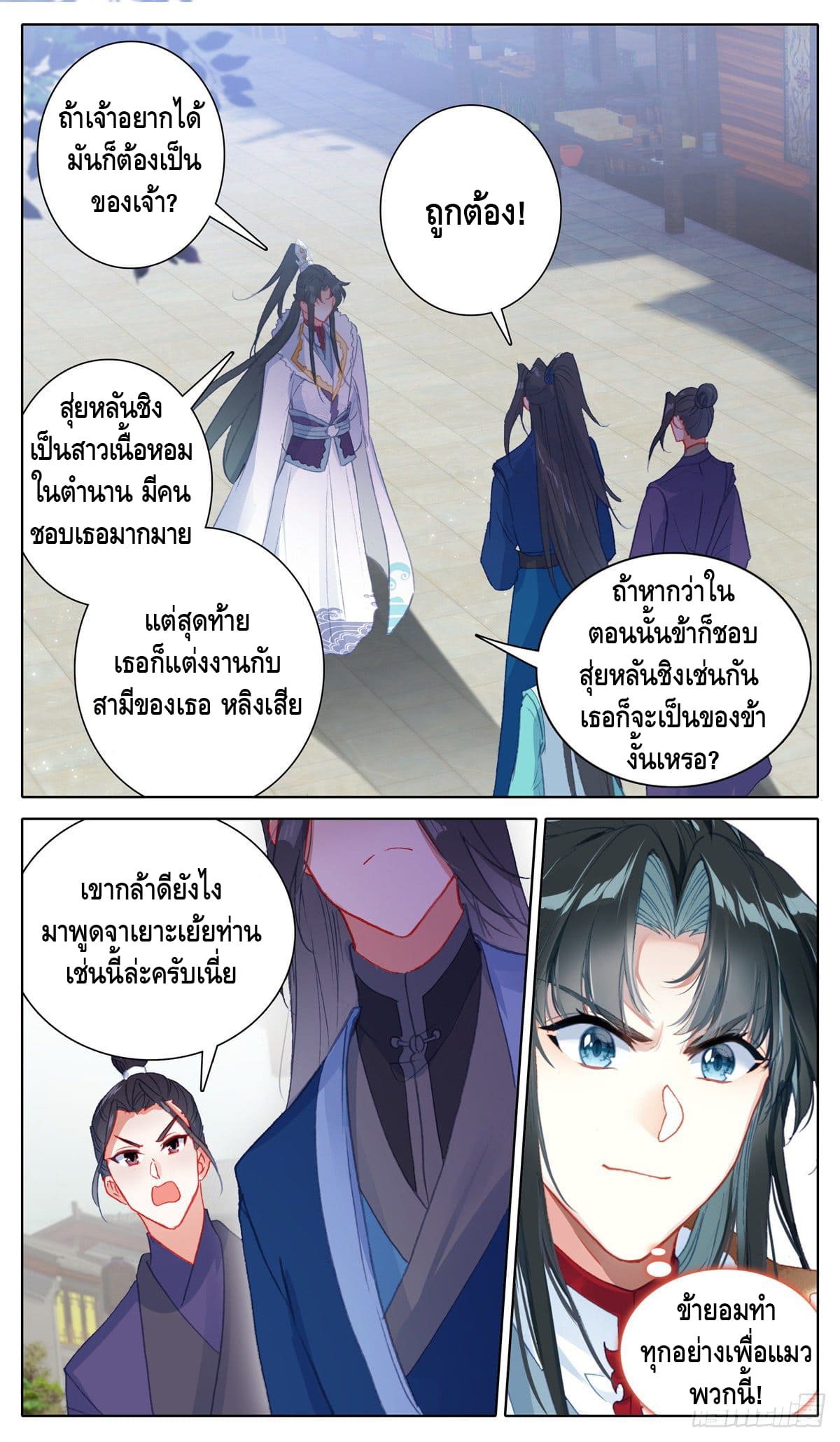 I am supreme ตอนที่ 19 หน้า 4