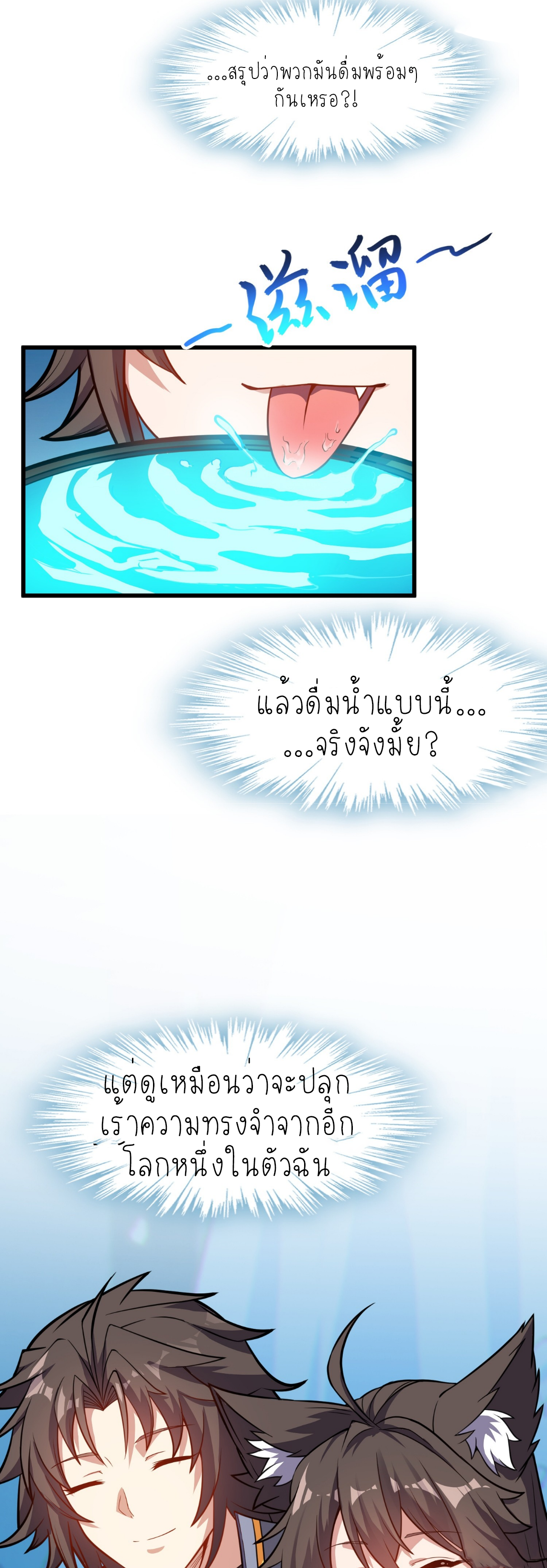 เหล่าลูกศิษย์น่ากลัว ปล่อยข้าเถอะ ตอนที่ 41 หน้า 16