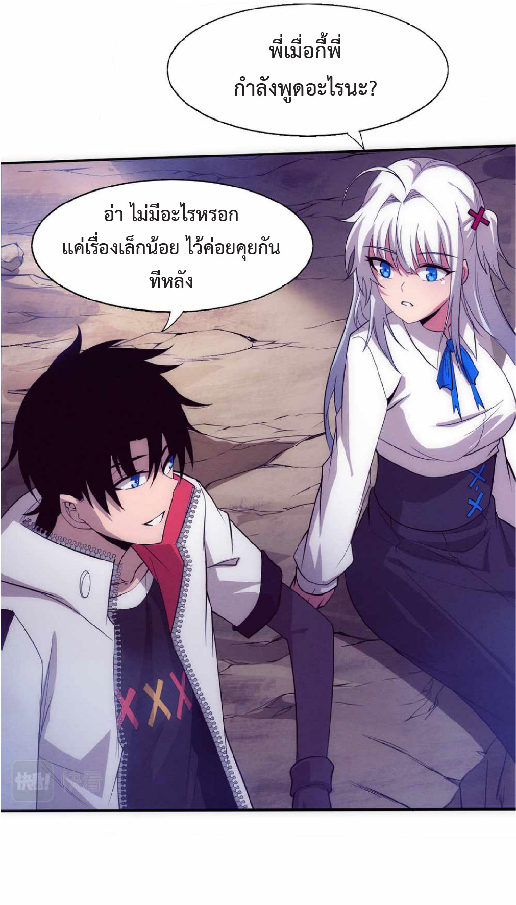 the frenzy of evolution การวิวัฒนาการที่บ้าคลั่ง ตอนที่ 142 หน้า 17