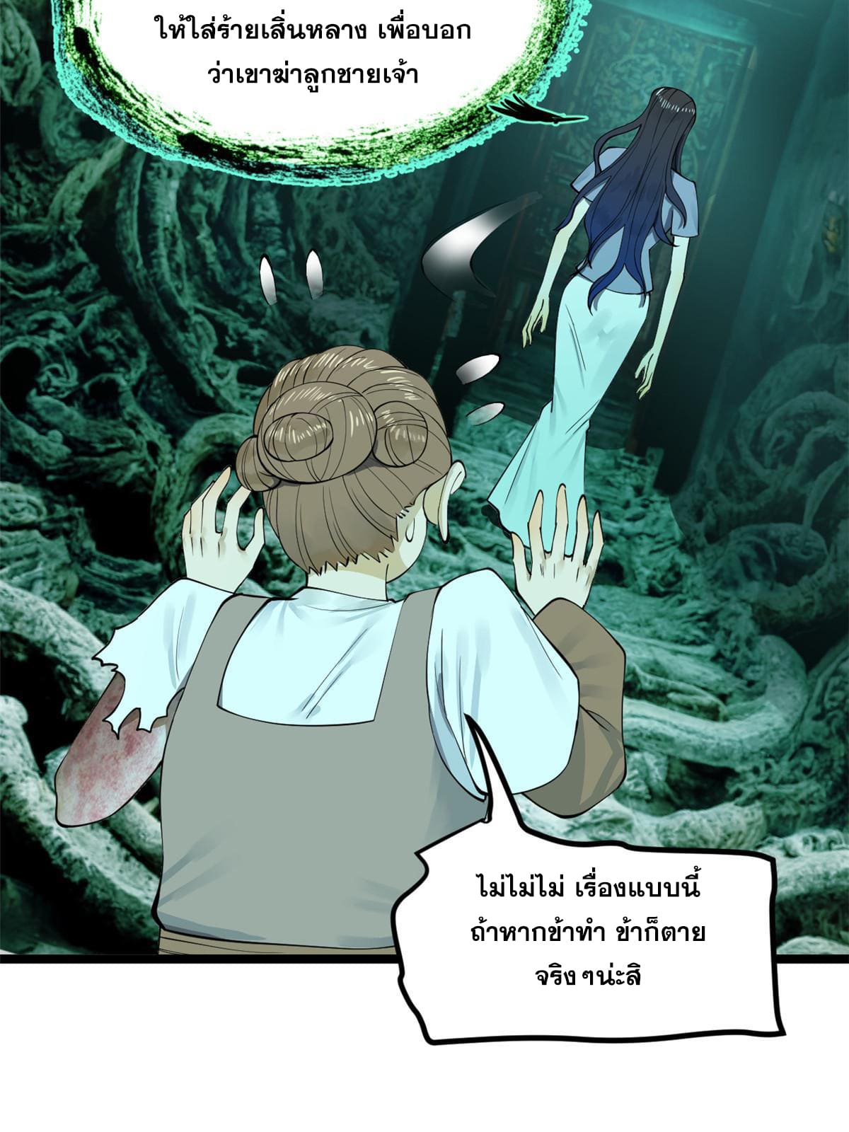 ลูกเขยที่แกร่งสุดในปฐพี (ทันจีน) ตอนที่ 46 หน้า 24