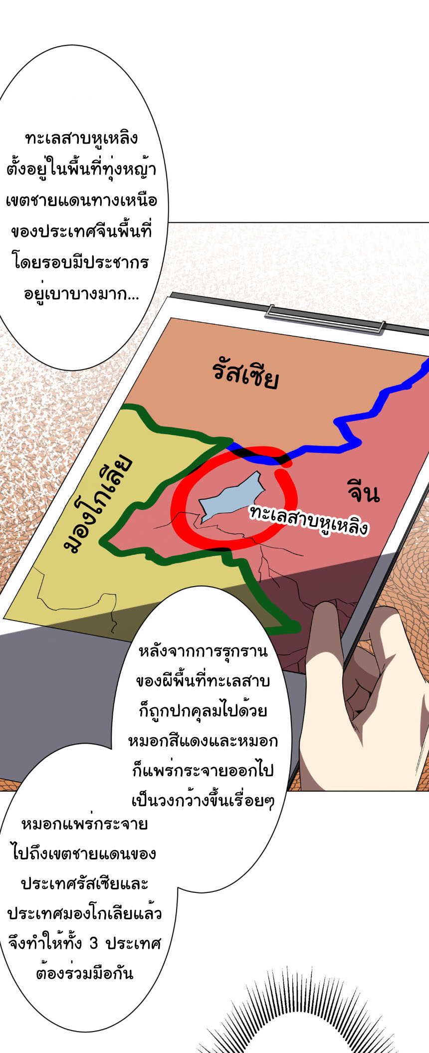 Start with trillions of coins ตอนที่ 219 หน้า 19