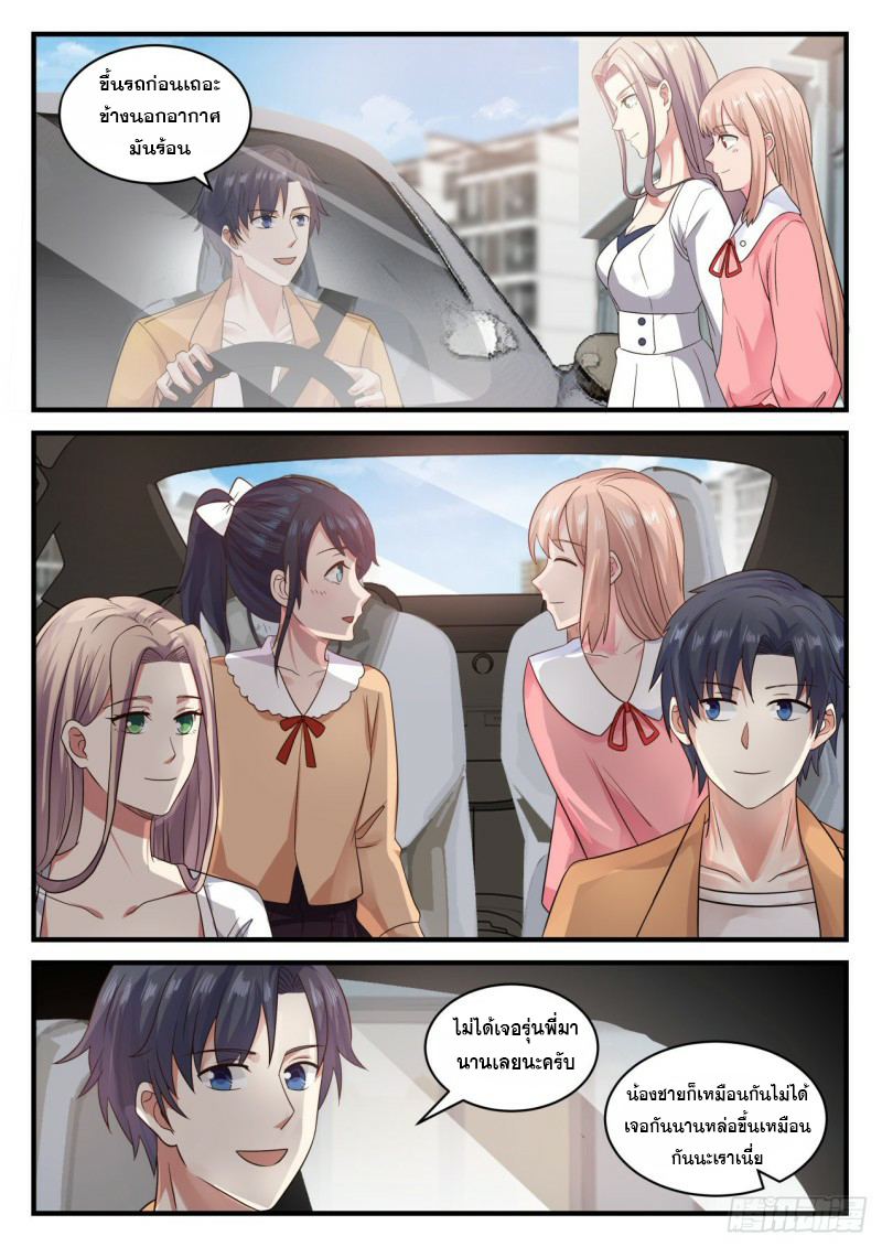 God student ตอนที่ 116 หน้า 11