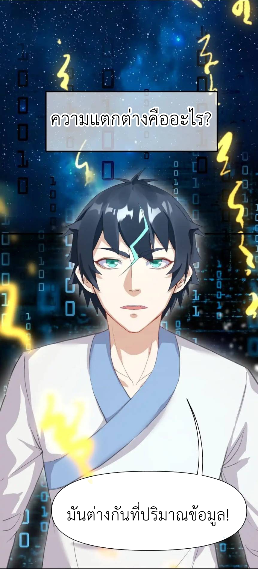 Travel through the world of cultivation, but you can connect to the Internet (ซีซั่น1) ตอนที่ 7 หน้า 2