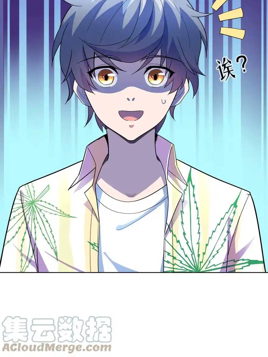 There Will Always Be Someone To Disturb My AFK Life ตอนที่ 21 หน้า 46