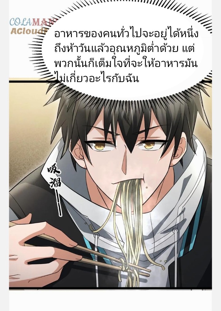 ฉันมีเซฟเฮาว์ในวันโลกาวินาศ ตอนที่ 17 หน้า 12