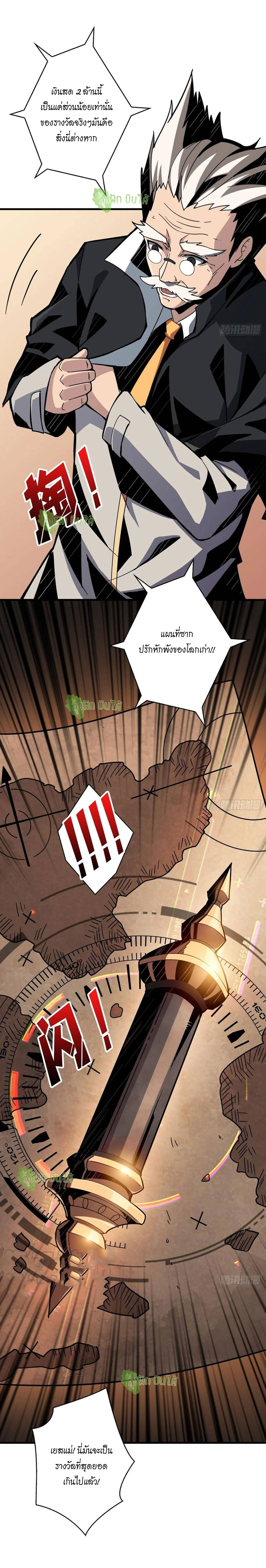 (ชนจีน) IT STARTS WITH A KINGPIN ACCOUNT - จุติจอมราชัน ตอนที่ 39 หน้า 10