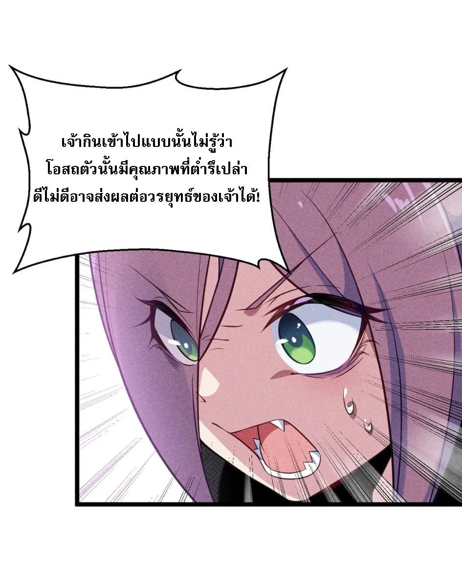 สุดยอดพ่อครัวเจ้าแห่งฮาเร็ม ตอนที่ 6 หน้า 74