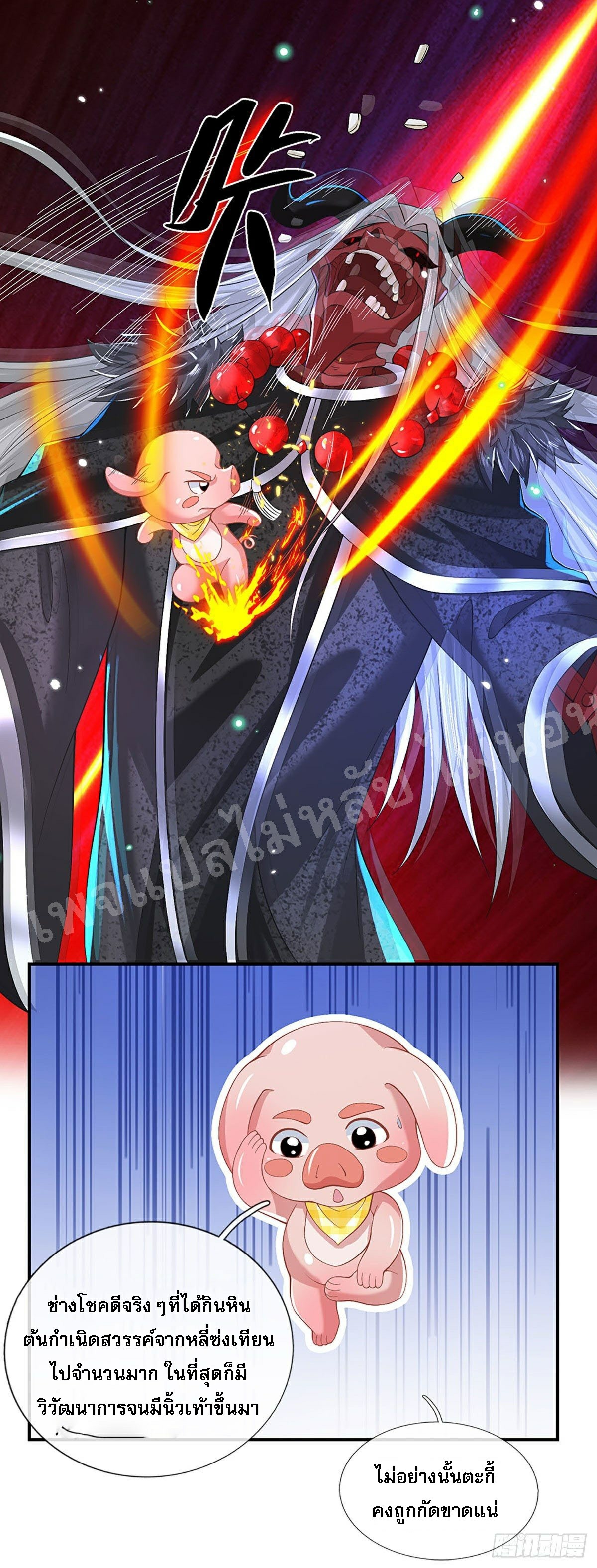 ราชันย์เทพยุทธ์มังกรผงาดฟ้า ตอนที่ 58 หน้า 4