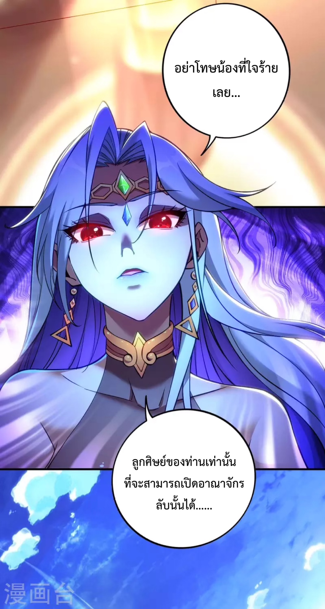 อาจารย์โลลิของข้าเป็นเซียนอมตะ ตอนที่ 7 หน้า 21