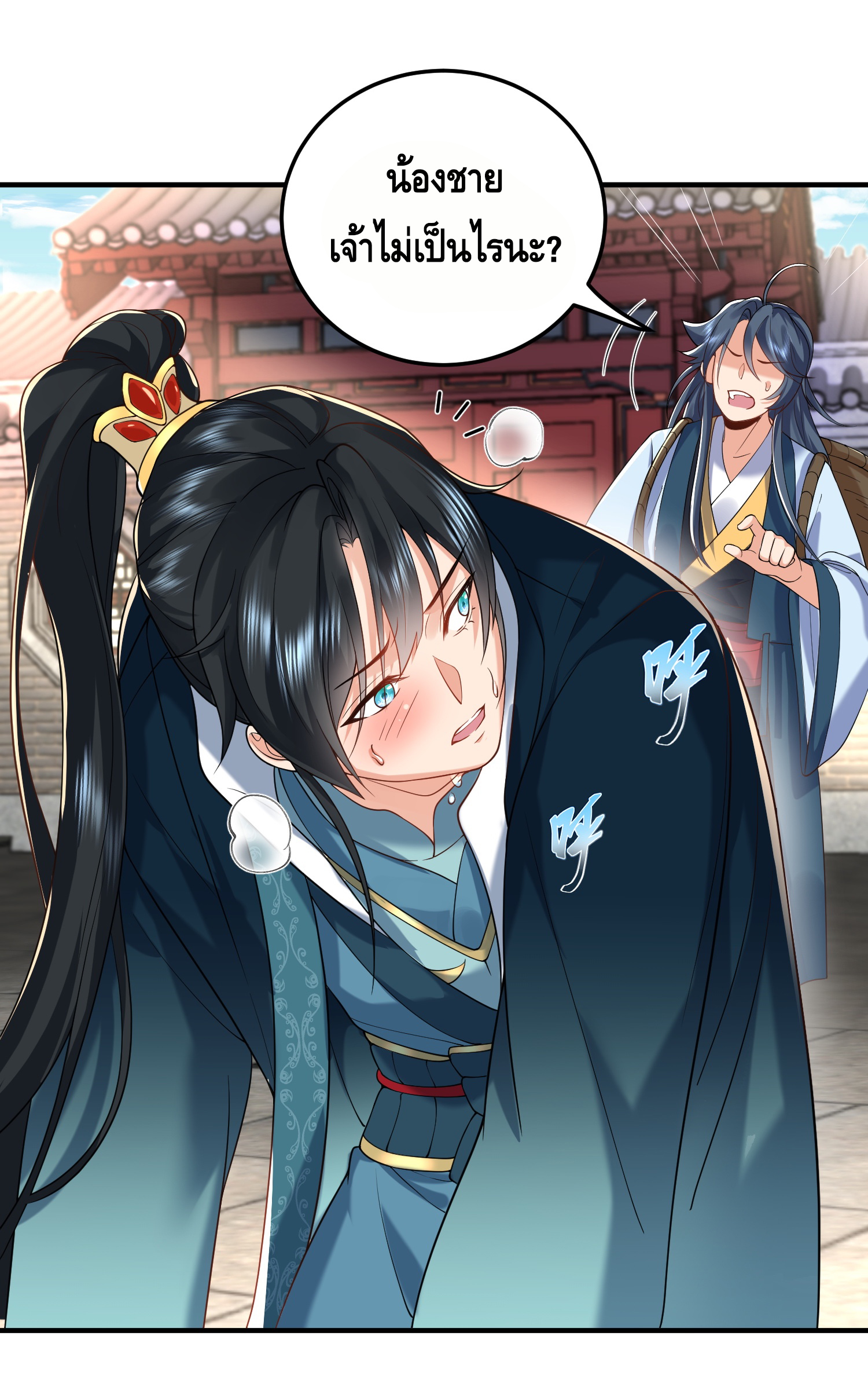 ข้าเป็นเทพเซียนตั้งแต่เมื่อไหร่? ตอนที่ 17 หน้า 27