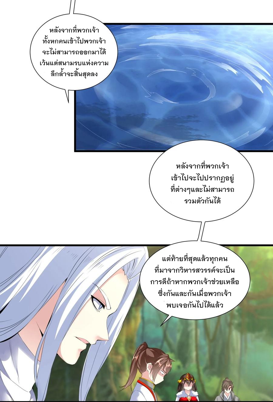มหาเทพเอกะหมื่นบรรพกาล (จบ) ตอนที่ 41 หน้า 3