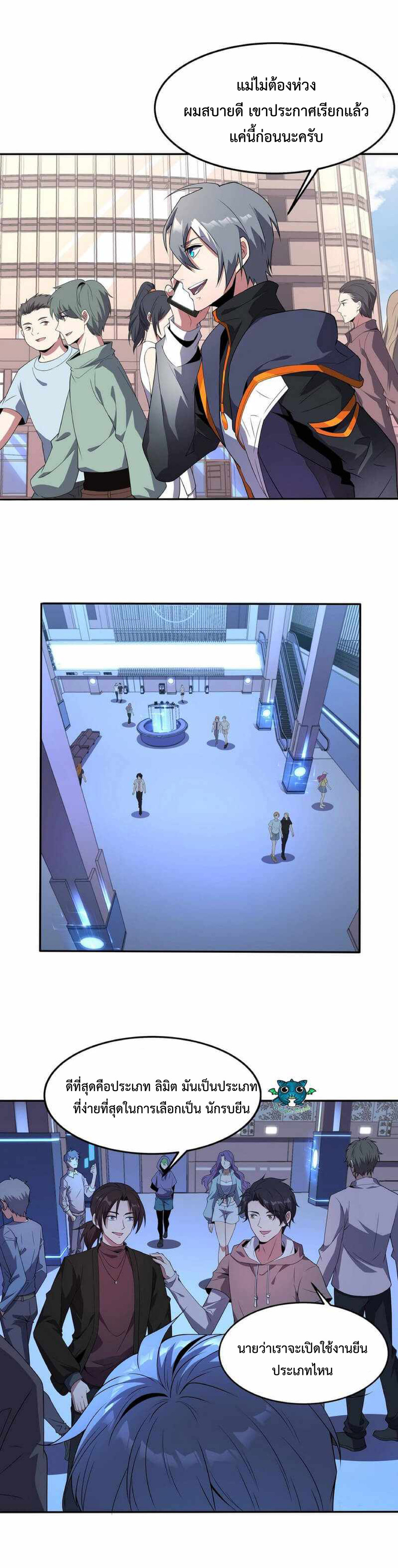 The Age of Genes ตอนที่ 1 หน้า 10