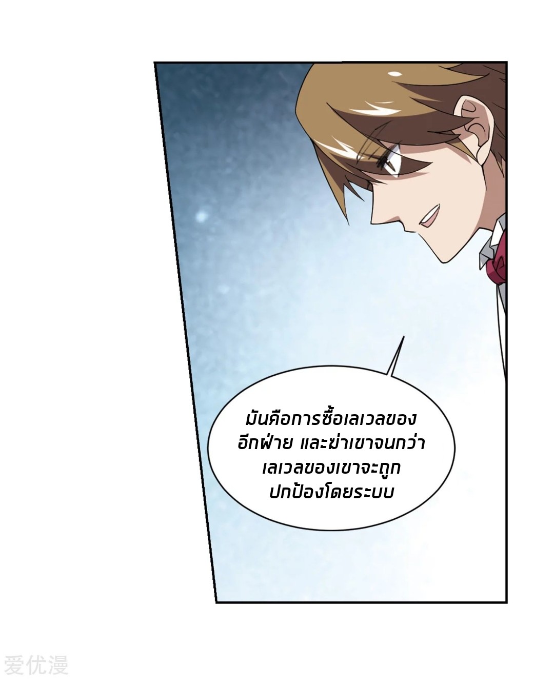 จอมเวทย์กังฟู ตอนที่ 79 หน้า 25