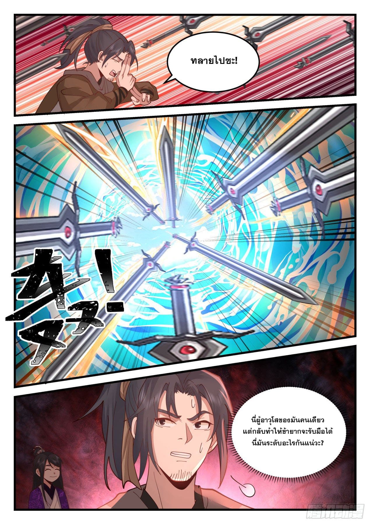 ปฐมบุรุษแห่งยุค (ทันจีน) ตอนที่ 184 หน้า 13