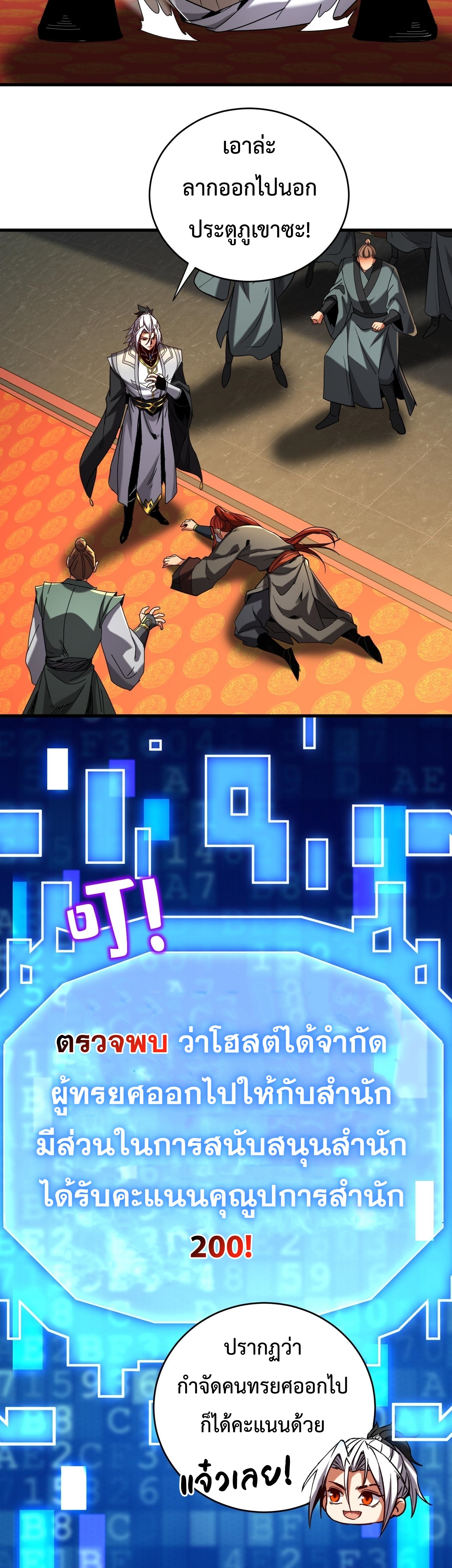 ข้าขอบ่มเพาะศิษย์แบบชิวๆ ก็แล้วกัน! (ชนจีน) ตอนที่ 135 หน้า 3