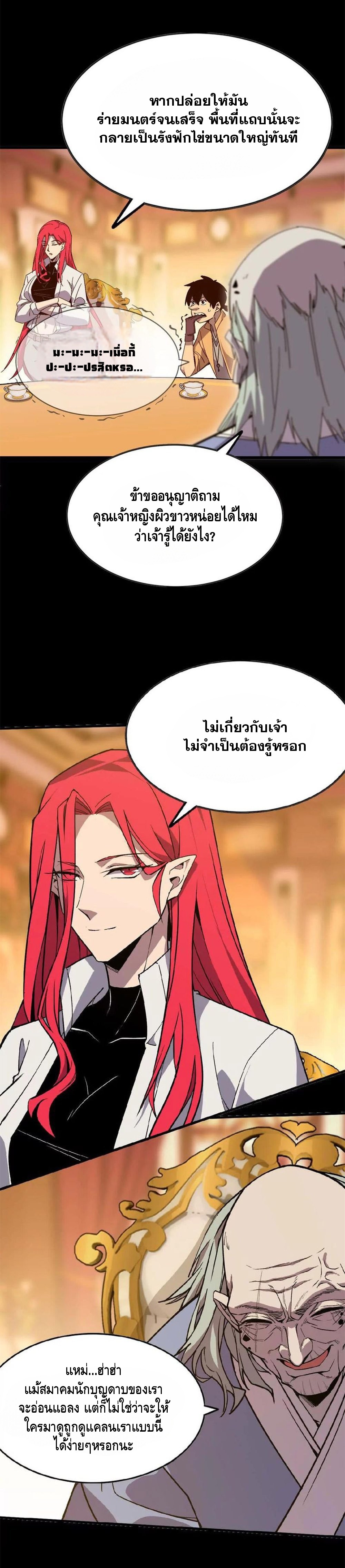 ราชินีปีศาจ (勇者X女魔王) ตอนที่ 53 หน้า 6