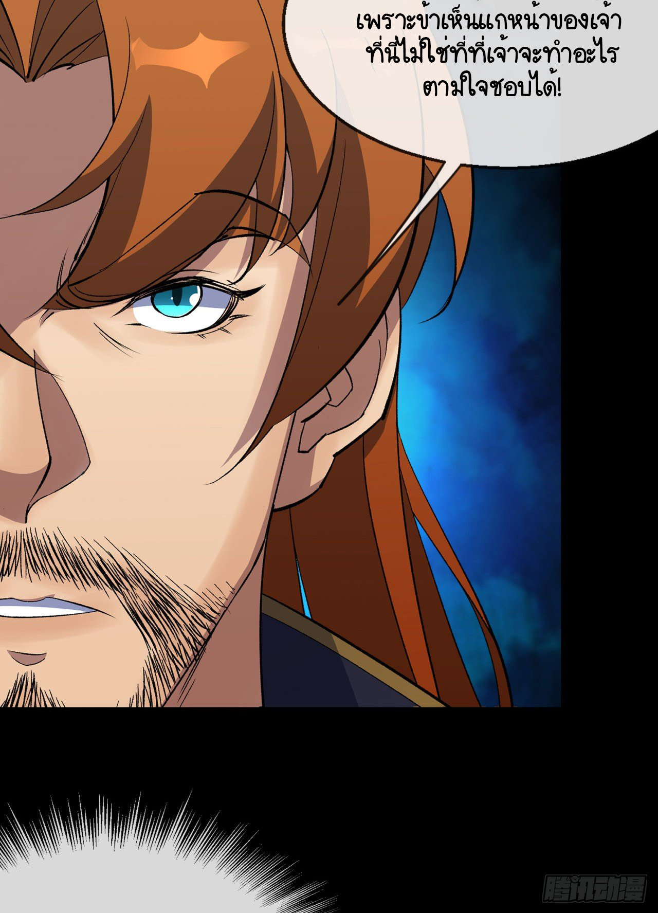 มหาปราชญ์ผู้ยิ่งใหญ่ ตอนที่ 75 หน้า 40