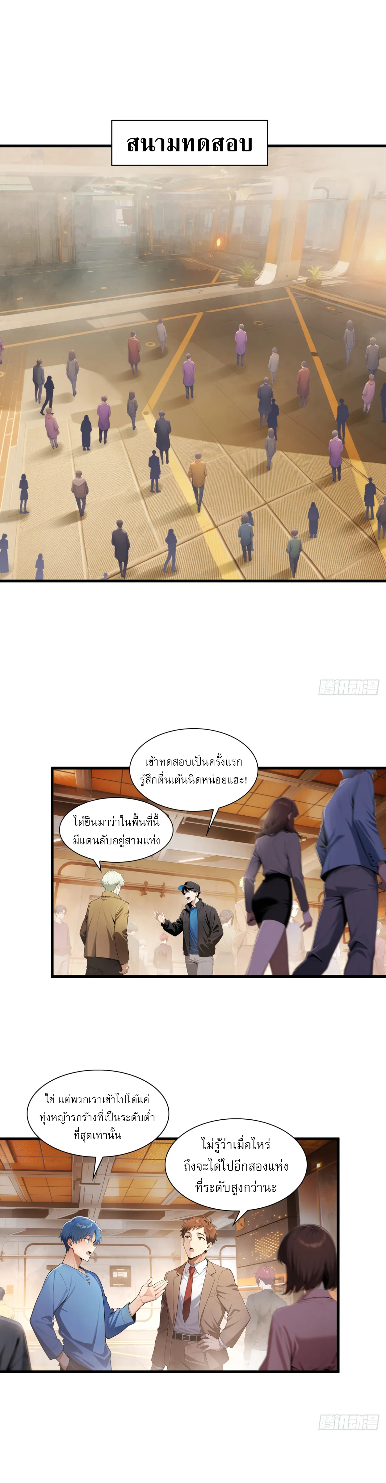 เทพแห่งความตาย: พลิกฝ่ามือจุติกองทัพหายนะไร้สิ้นสุด ตอนที่ 3 หน้า 8