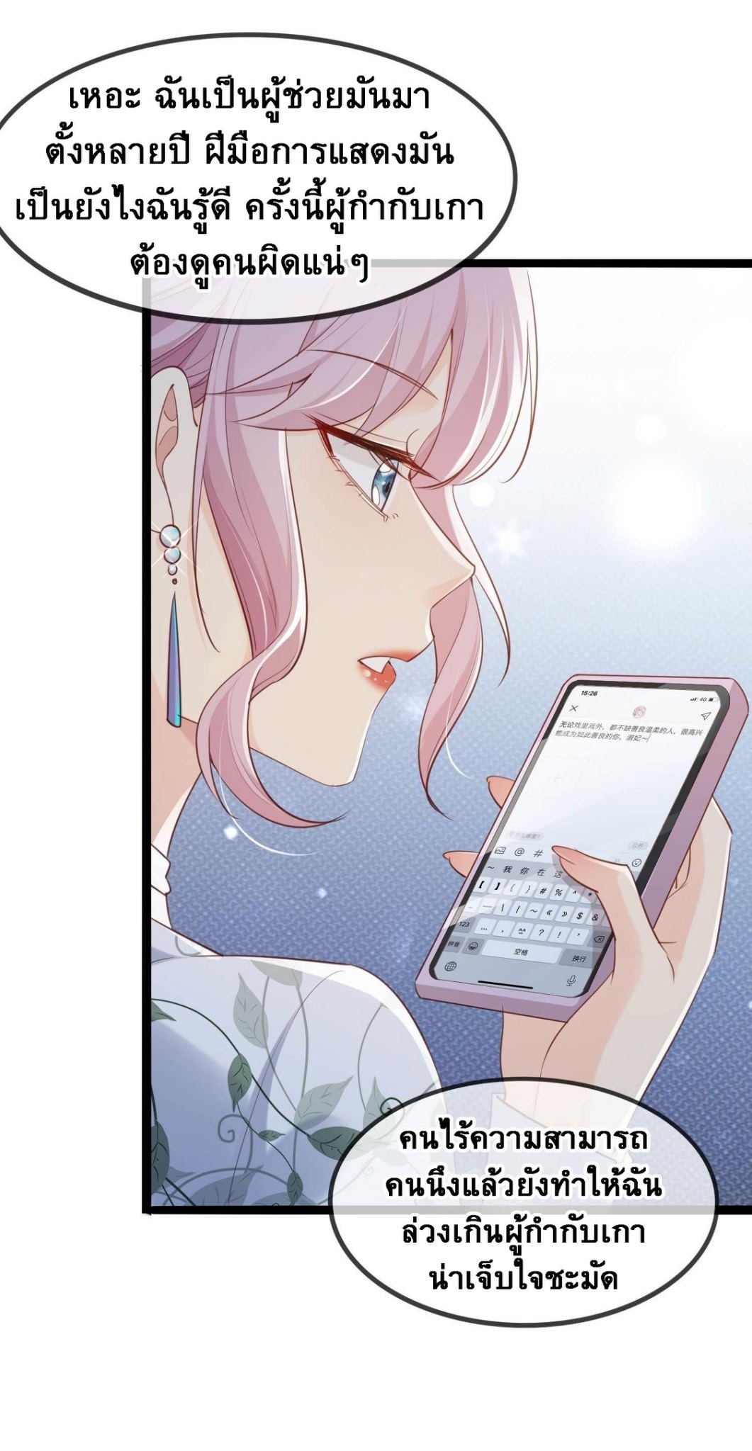 ดาราสาวเจ้าเสน่ห์กับนายเย็นชา ตอนที่ 4 หน้า 35