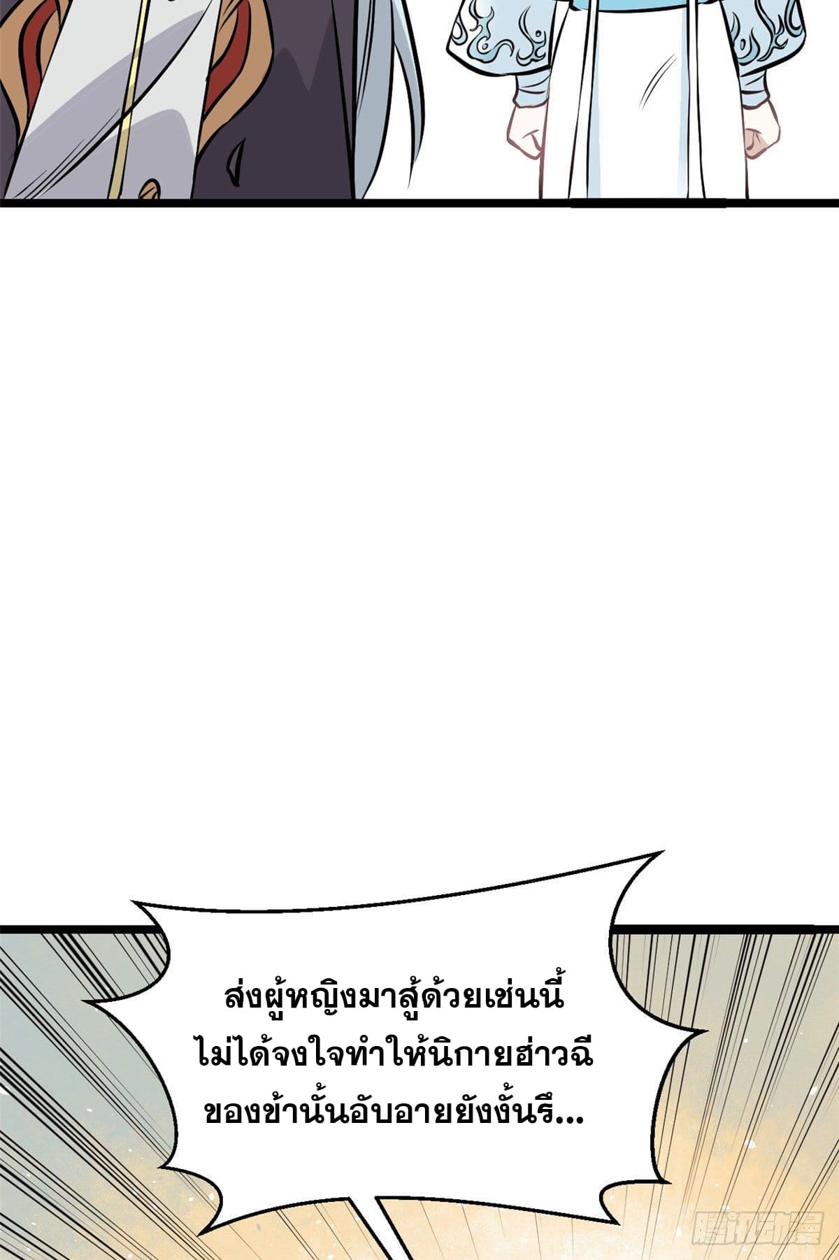 นิกายที่แข็งแกร่งที่สุด (ทันจีน) ตอนที่ 92 หน้า 7
