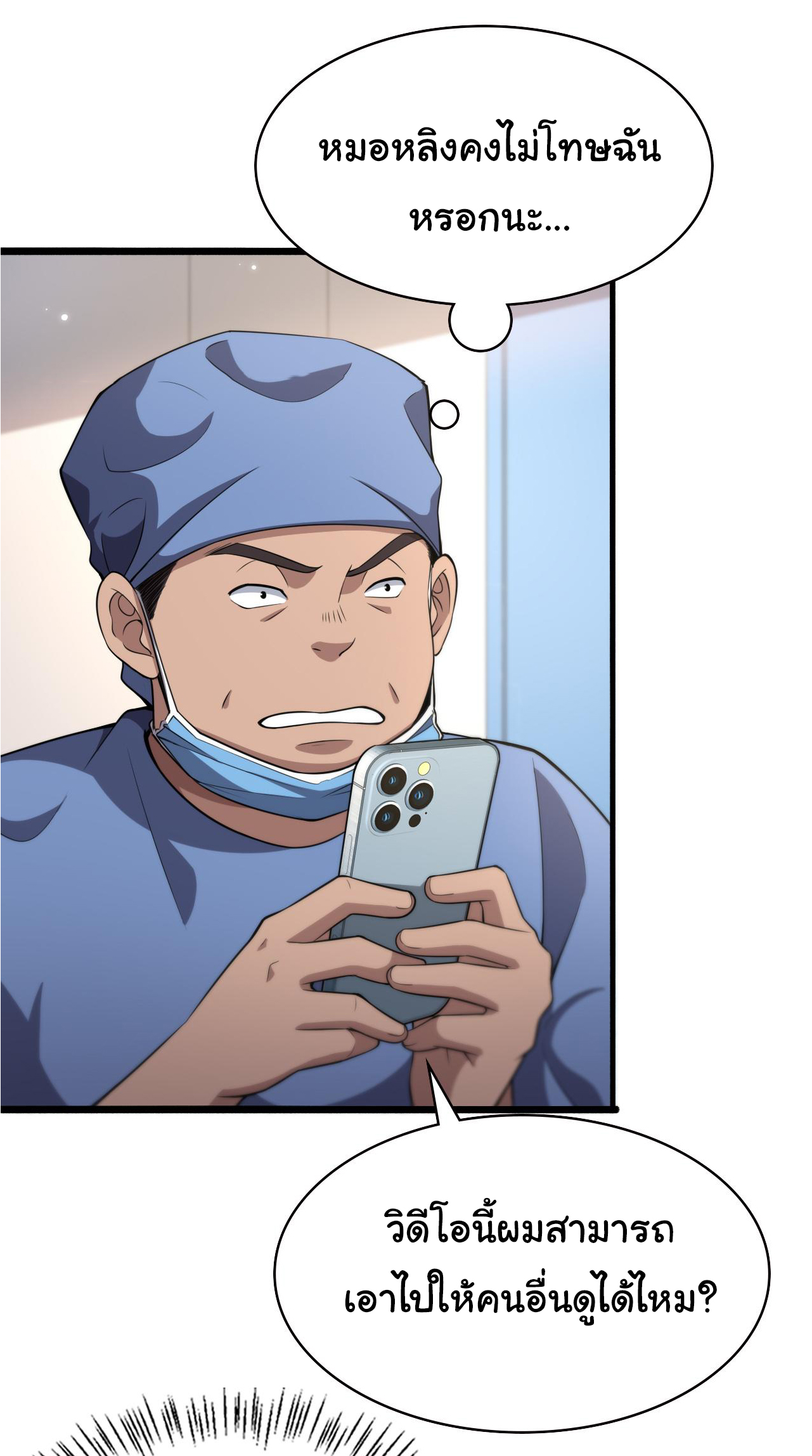 สุดยอดระบบของหมอหลิงหรัน ตอนที่ 181 หน้า 19