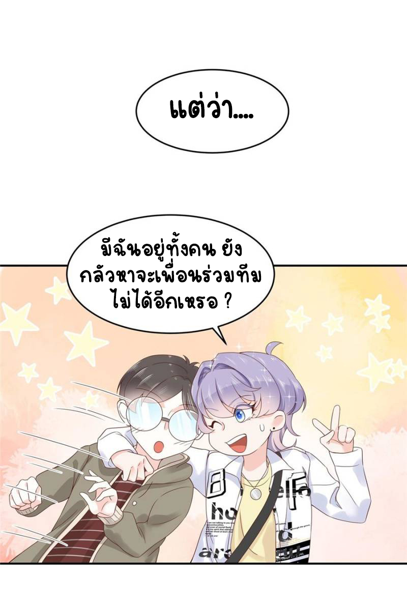 เจ้าชายโรงเรียนแห่งชาติเป็นเด็กผู้หญิง ตอนที่ 33 หน้า 32