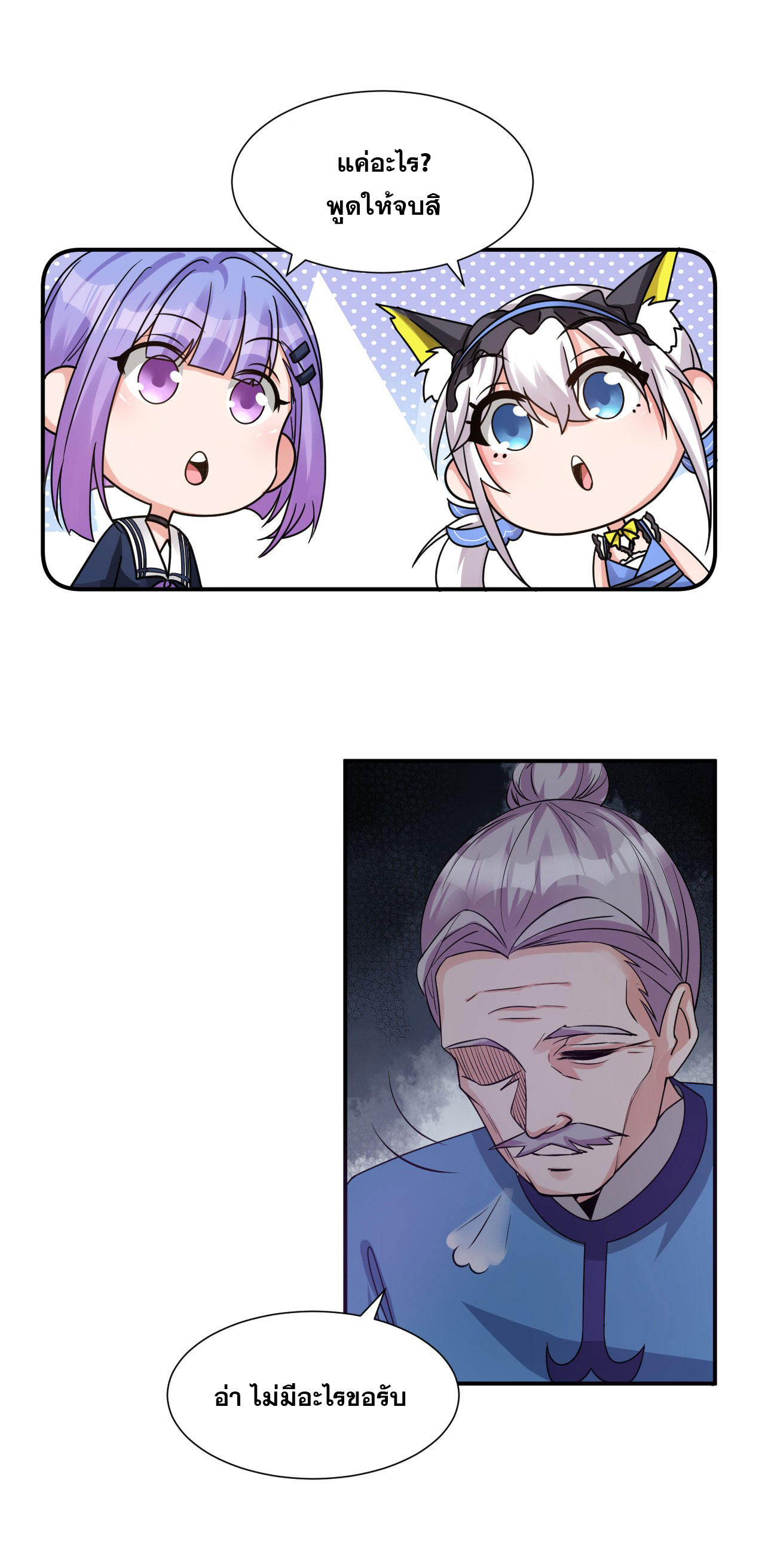 ข้าเพียงต้องการฝึกฝนศิษย์น้องหญิงก็เท่านั้น ตอนที่ 51 หน้า 30