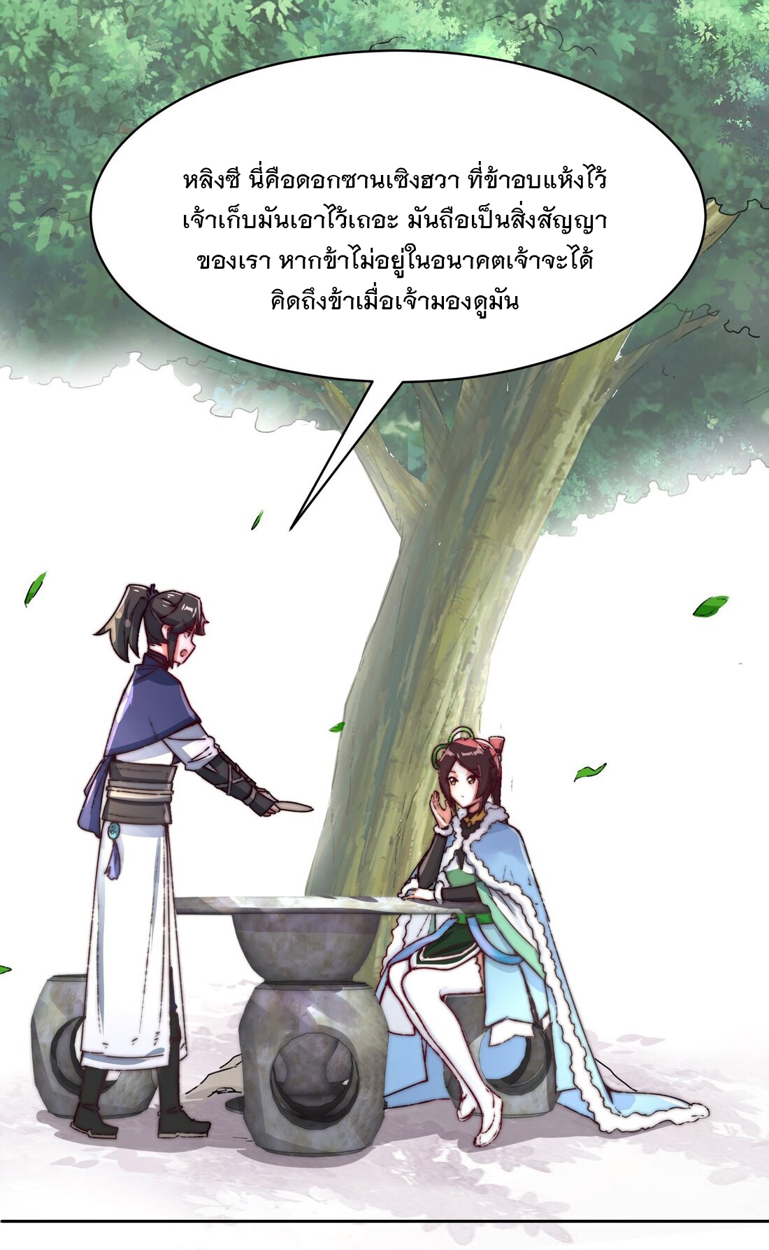 ข้าคือผู้กลืนกินไร้ที่สิ้นสุด (ชนจีน) ตอนที่ 32 หน้า 13