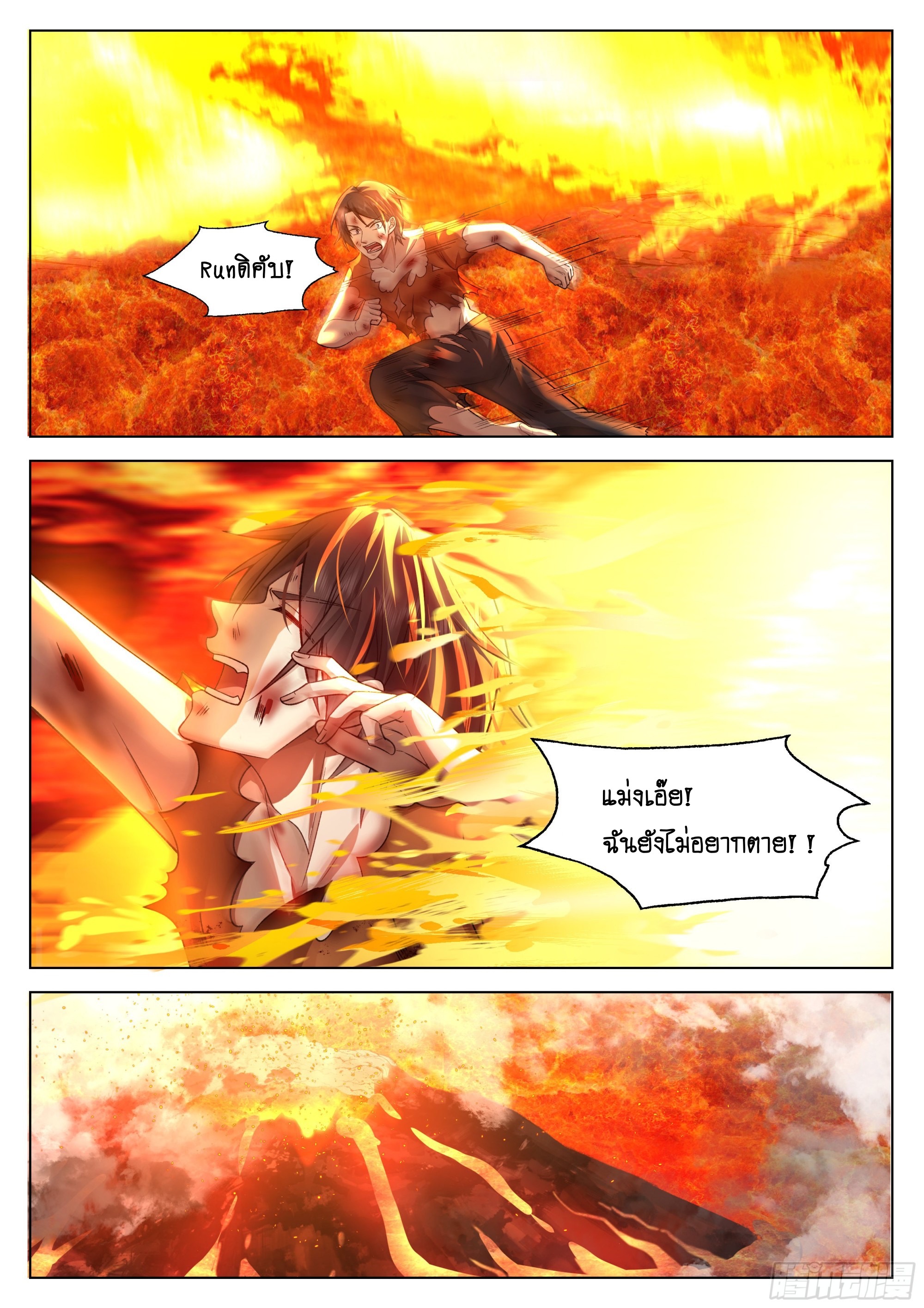 เส้นทางพระเจ้าสูงสุด ตอนที่ 3 หน้า 20