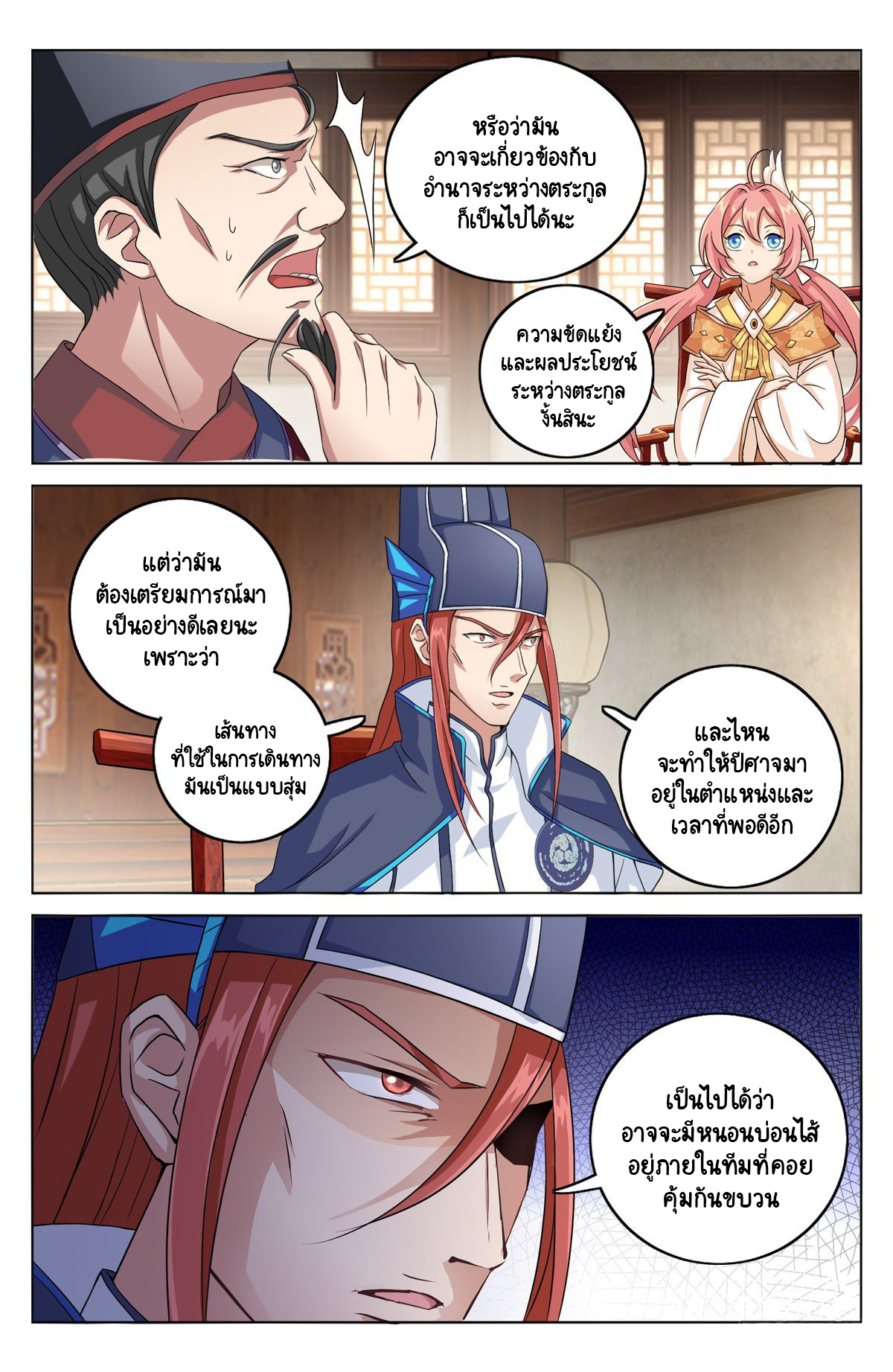 Prisoner to Sovereign ตอนที่ 3 หน้า 8