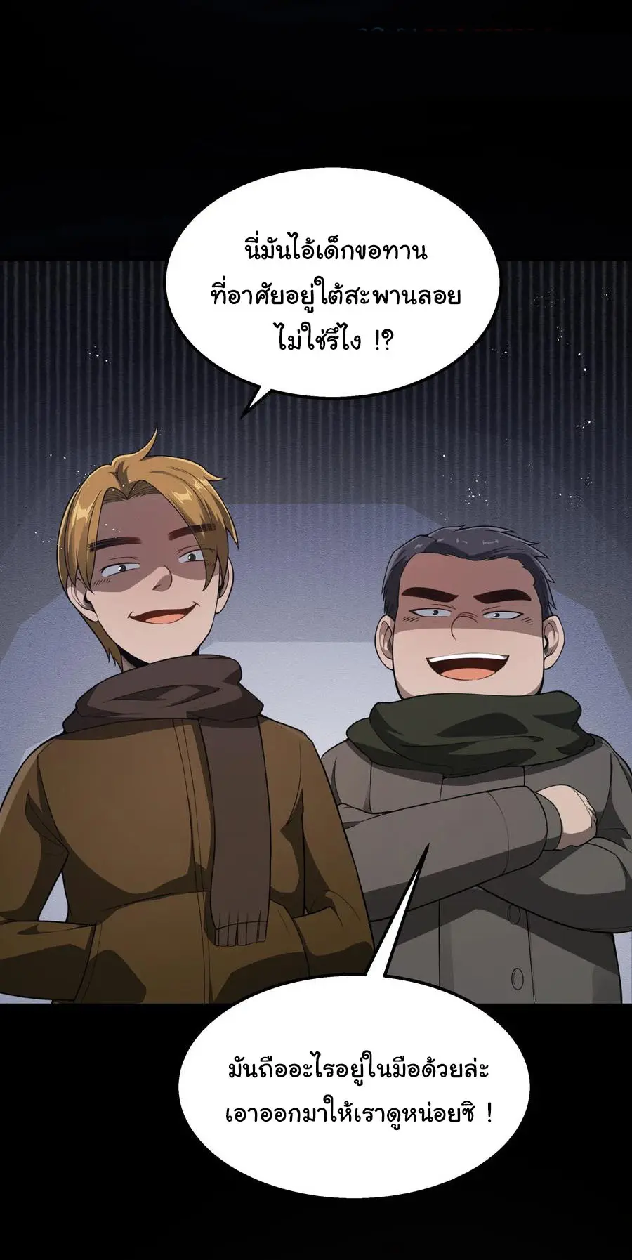 ผู้กล้าอย่างข้าจะพิชิตโลกาด้วยเงิน ( This Hero is a Money Supremacist ) ตอนที่ 26 หน้า 5
