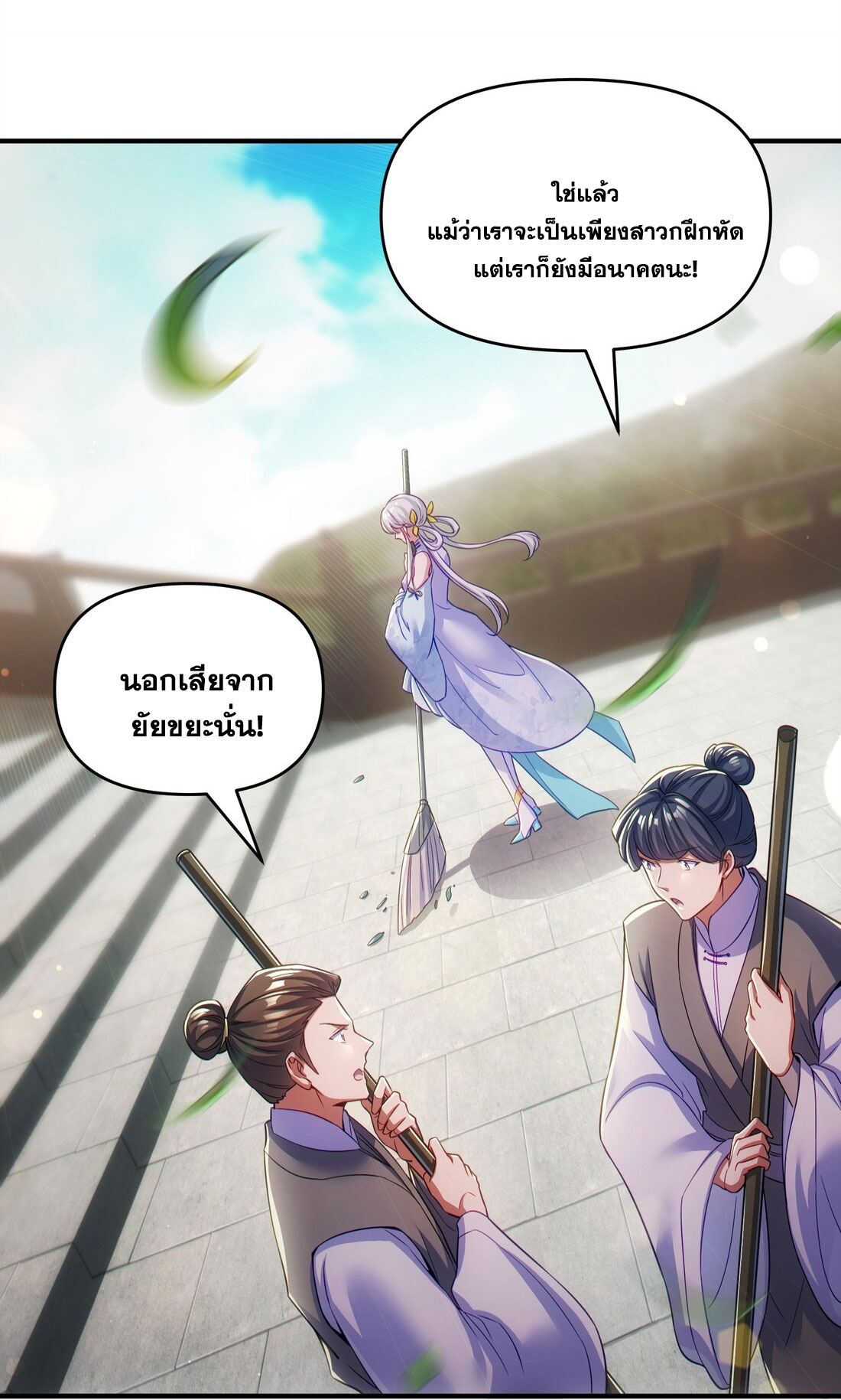 ได้โปรดเถอะนางฟ้า  ข้ามันก็แค่สหายเต๋าไร้ประโยชน์ ตอนที่ 6 หน้า 75