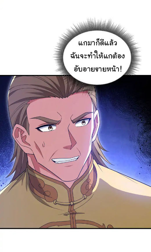 Chu Chen, the trash son-in-law ตอนที่ 150 หน้า 7