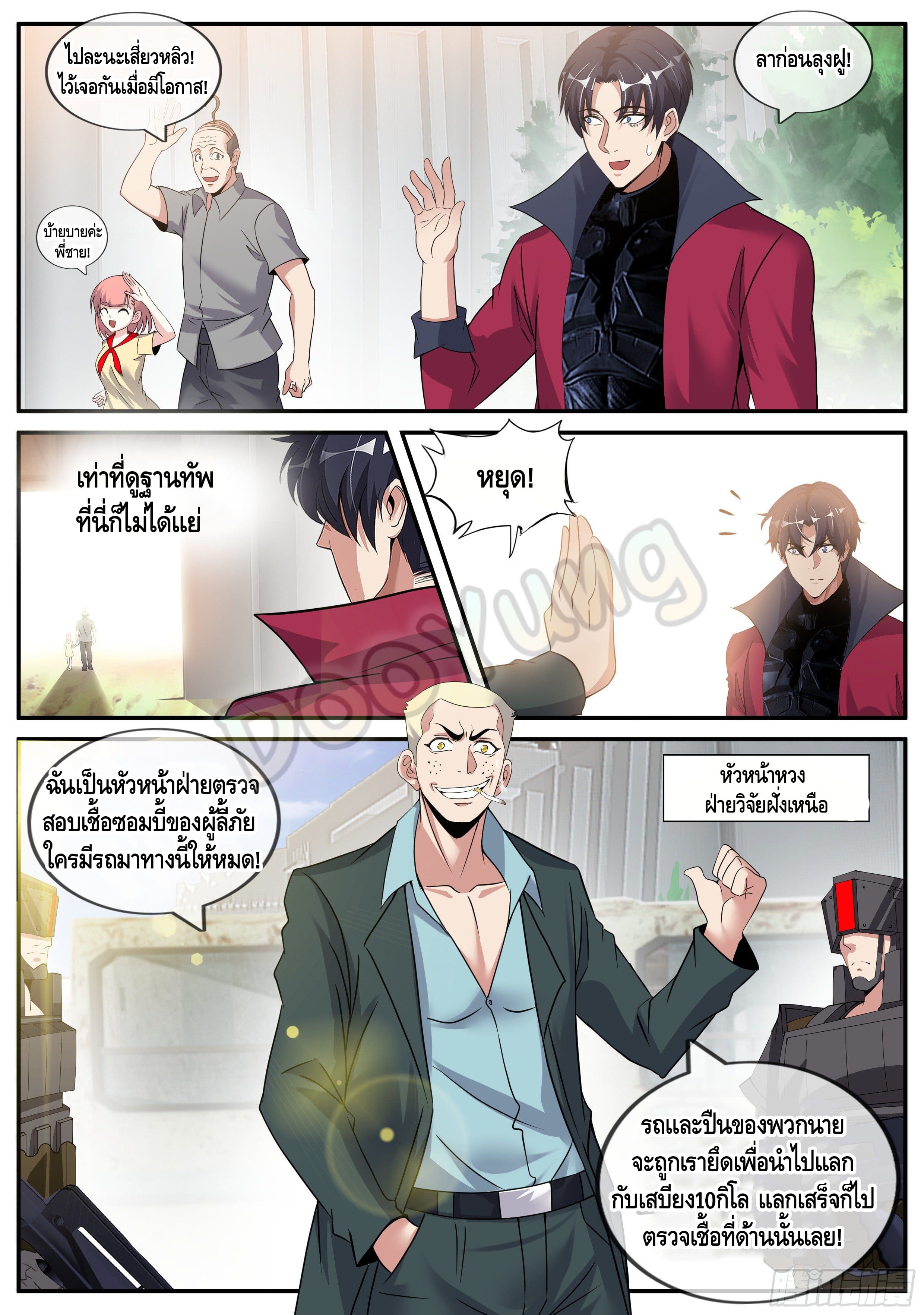 Apocalyptic dungeon ตอนที่ 55 หน้า 4