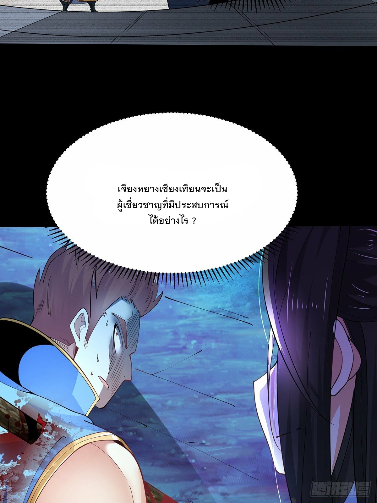 เทพกระบี่มรณะ (ชนจีน) ตอนที่ 34 หน้า 50