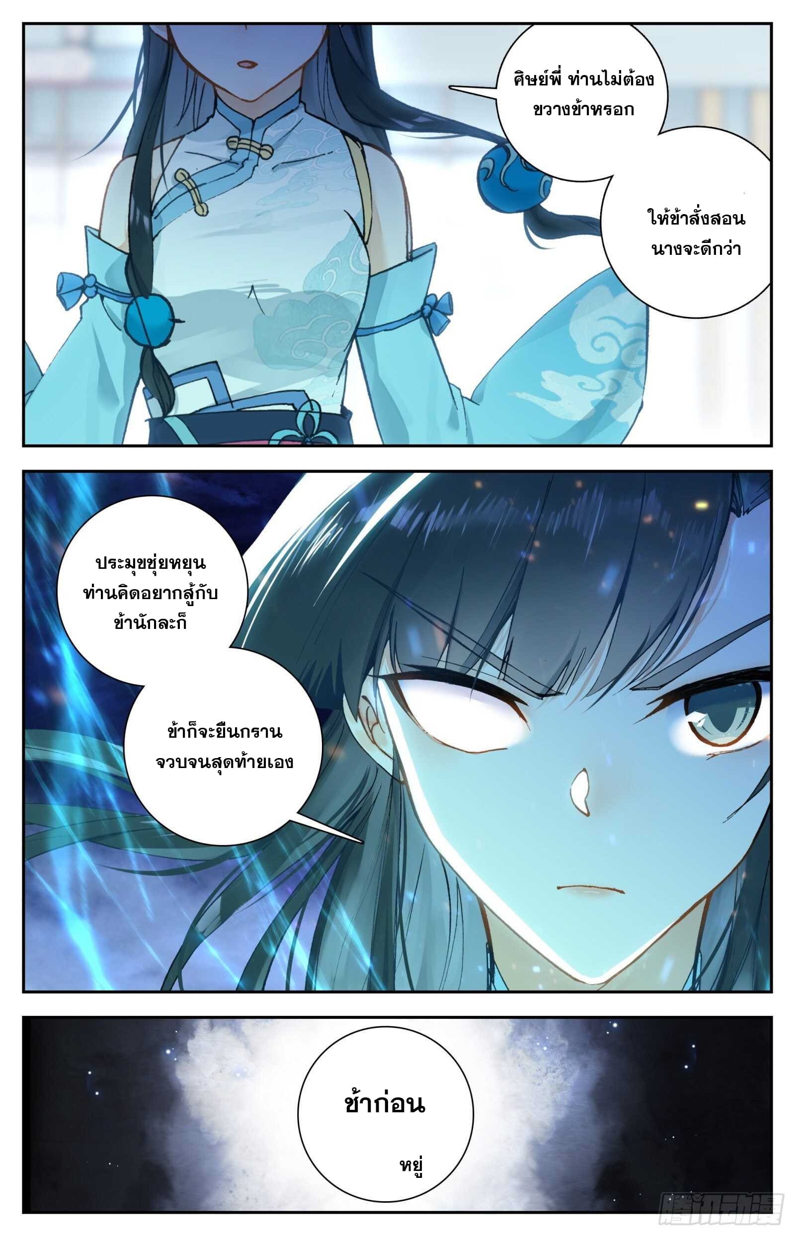 มีแต่ข้าที่เป็นเซียน (ทันจีน) ตอนที่ 30 หน้า 6