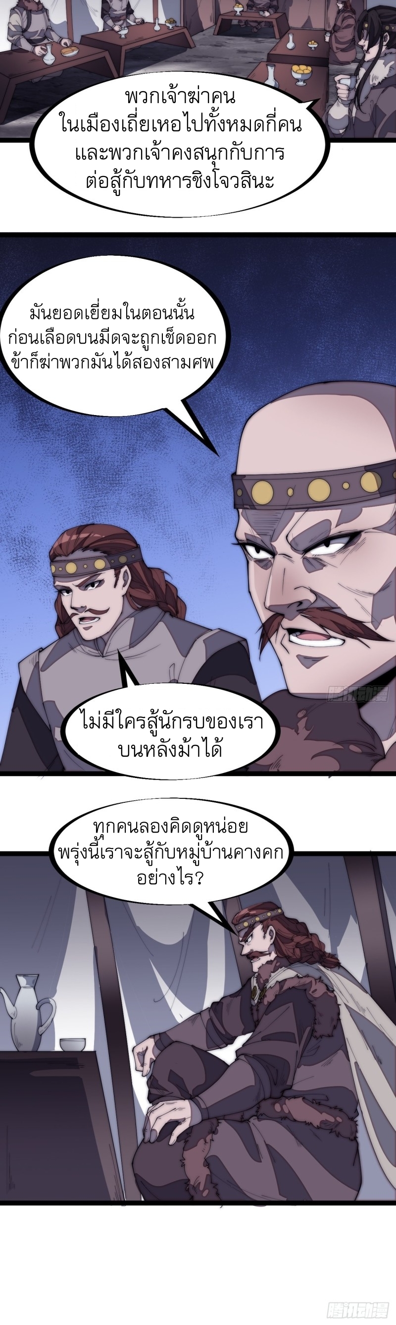 Starting a Mountain ตอนที่ 159 หน้า 26