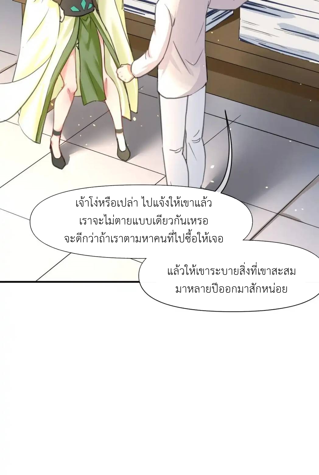 Travel through the world of cultivation, but you can connect to the Internet (ซีซั่น1) ตอนที่ 7 หน้า 47