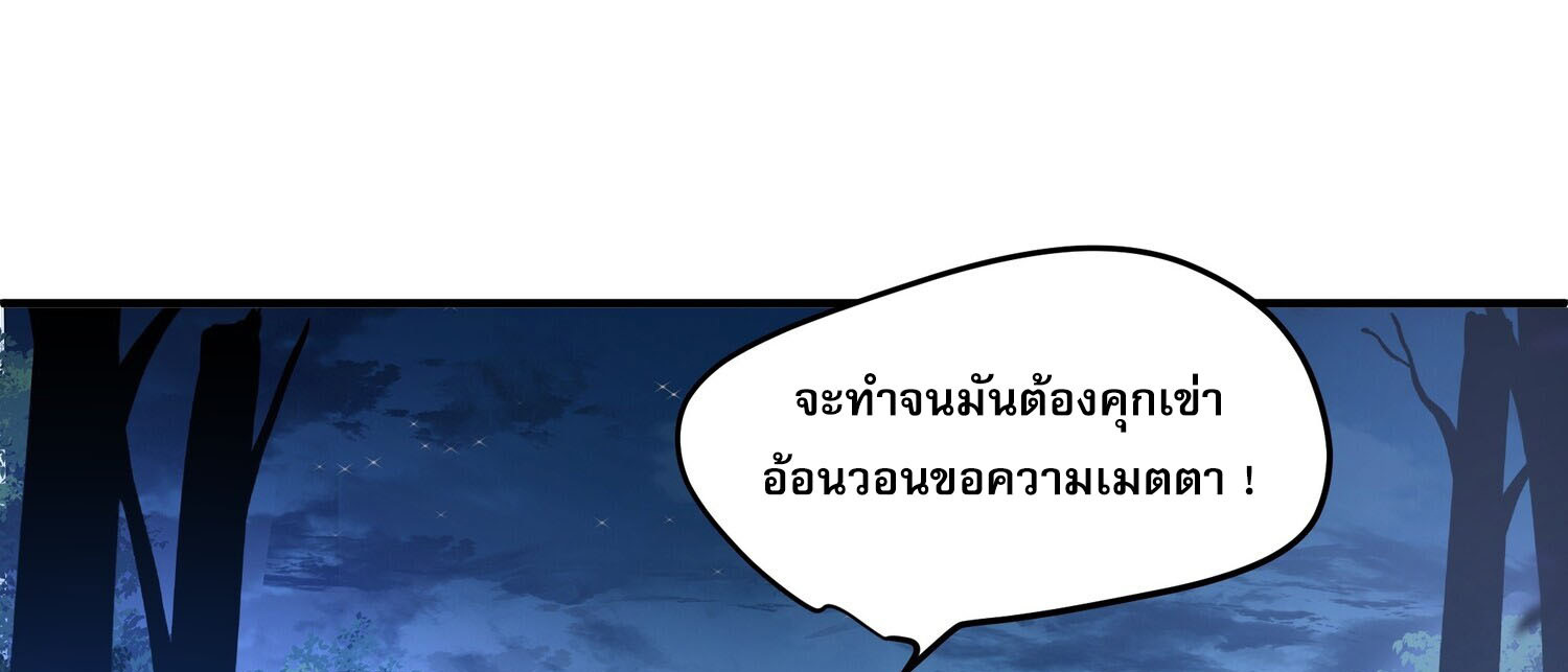 คัมภีร์อิทธิฤทธิ์จักรพรรดิ์สวรรค์ ตอนที่ 2 หน้า 25