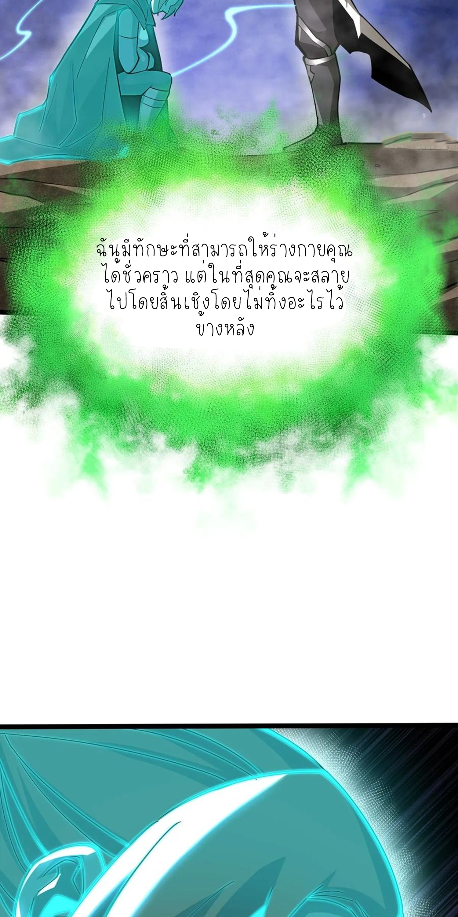 ไม่อยากเรียนทักษะ แห่งคำสาปเลย! ตอนที่ 83 หน้า 18