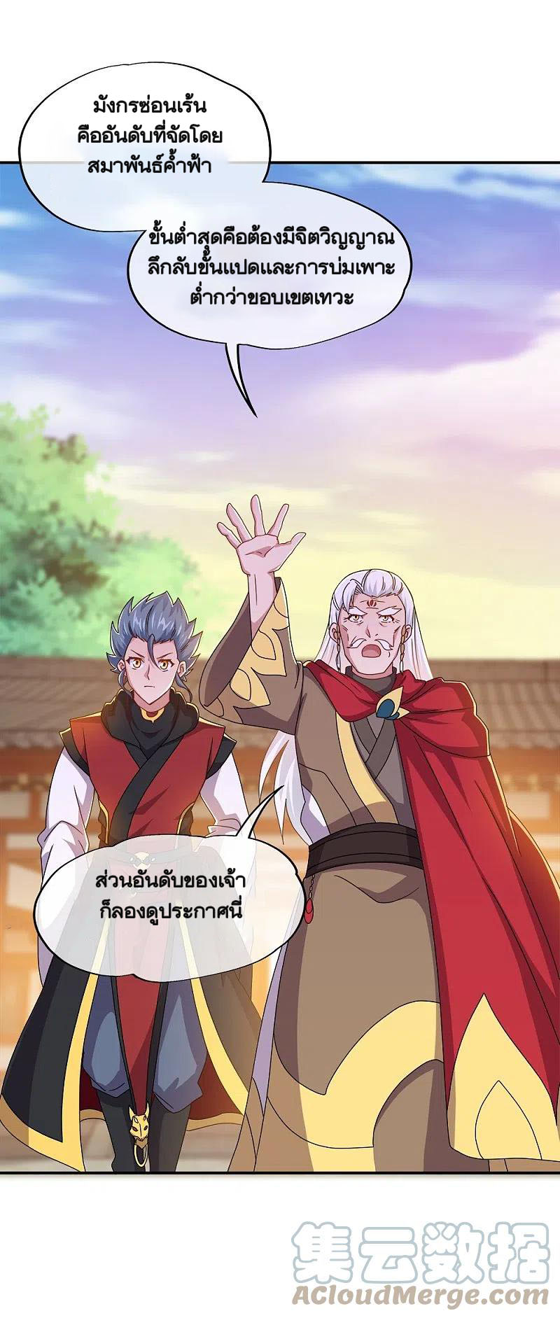 peerless battle spirit ตอนที่ 349 หน้า 45