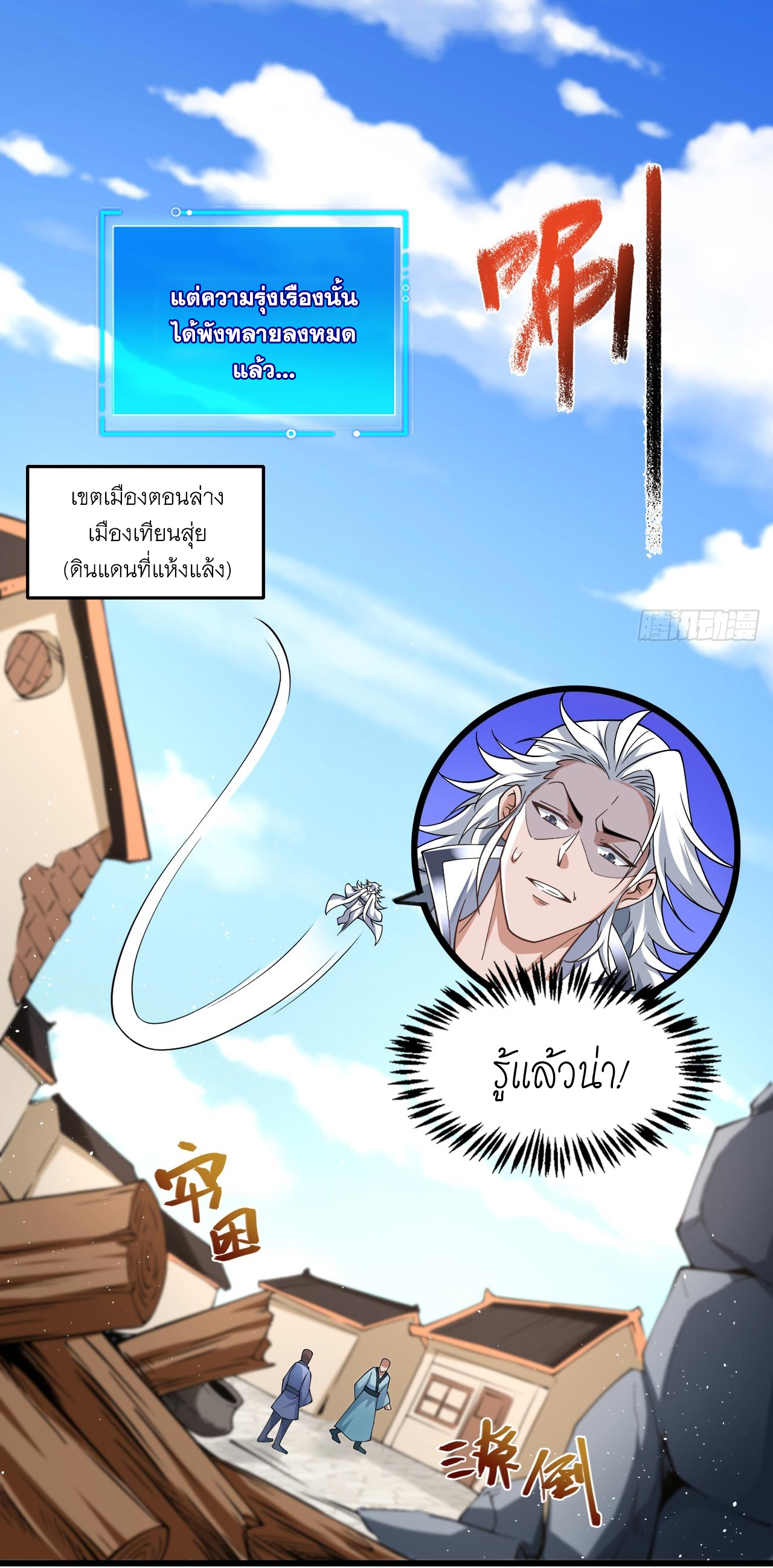 ข้าอยู่อย่างสันโดษมากว่า 100,000 ปี (ทันจีน) ตอนที่ 72 หน้า 25