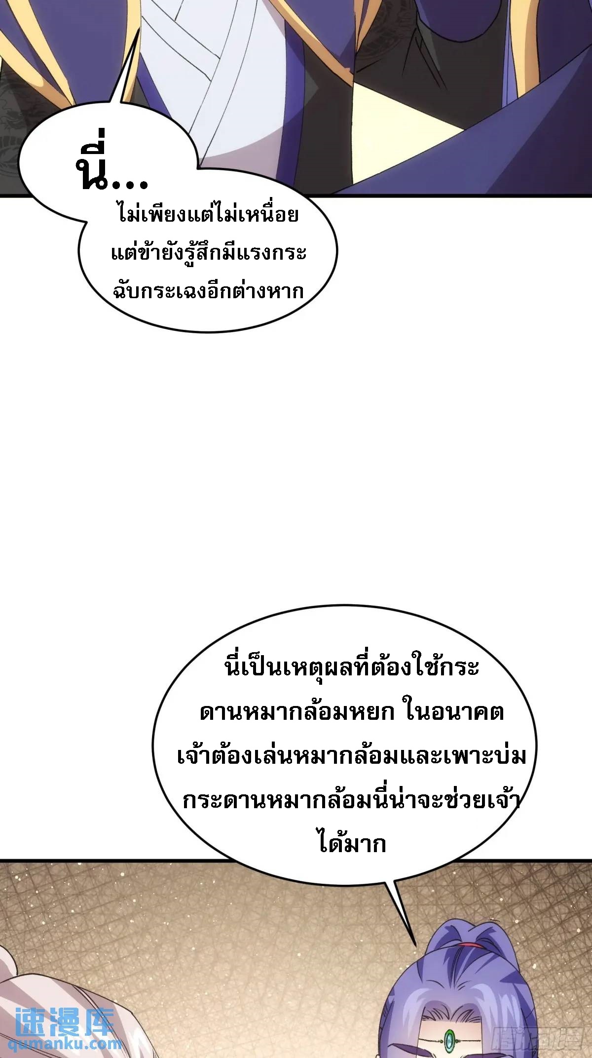 ข้าจะกำหนดชะตาตัวเอง ทันจีน ตอนที่ 203 หน้า 49