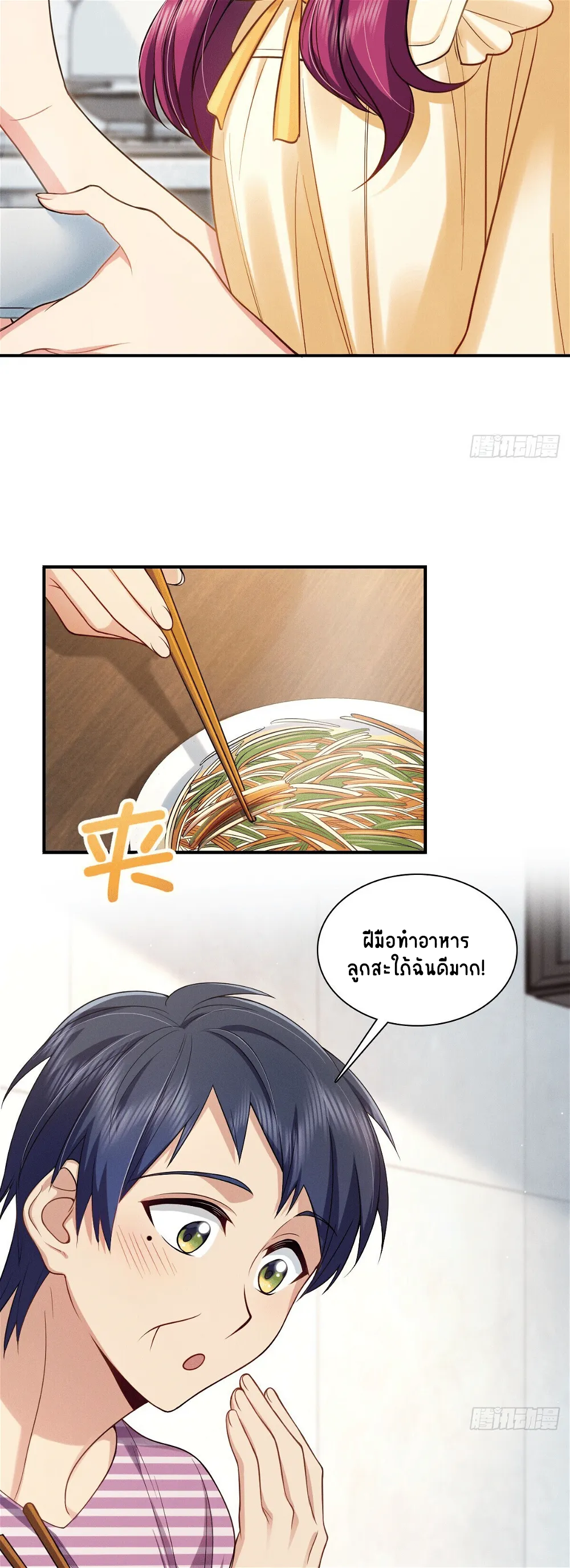 Please Behave, My Wife ตอนที่ 12 หน้า 20