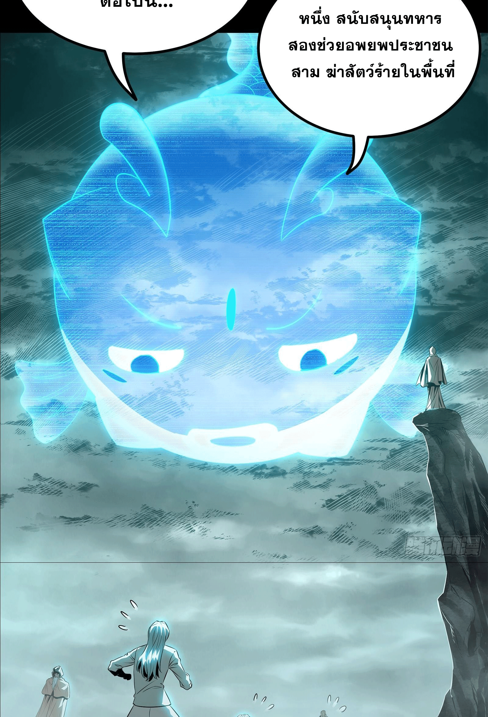 Legend of Star Genera ชนจีน ตอนที่ 142 หน้า 40