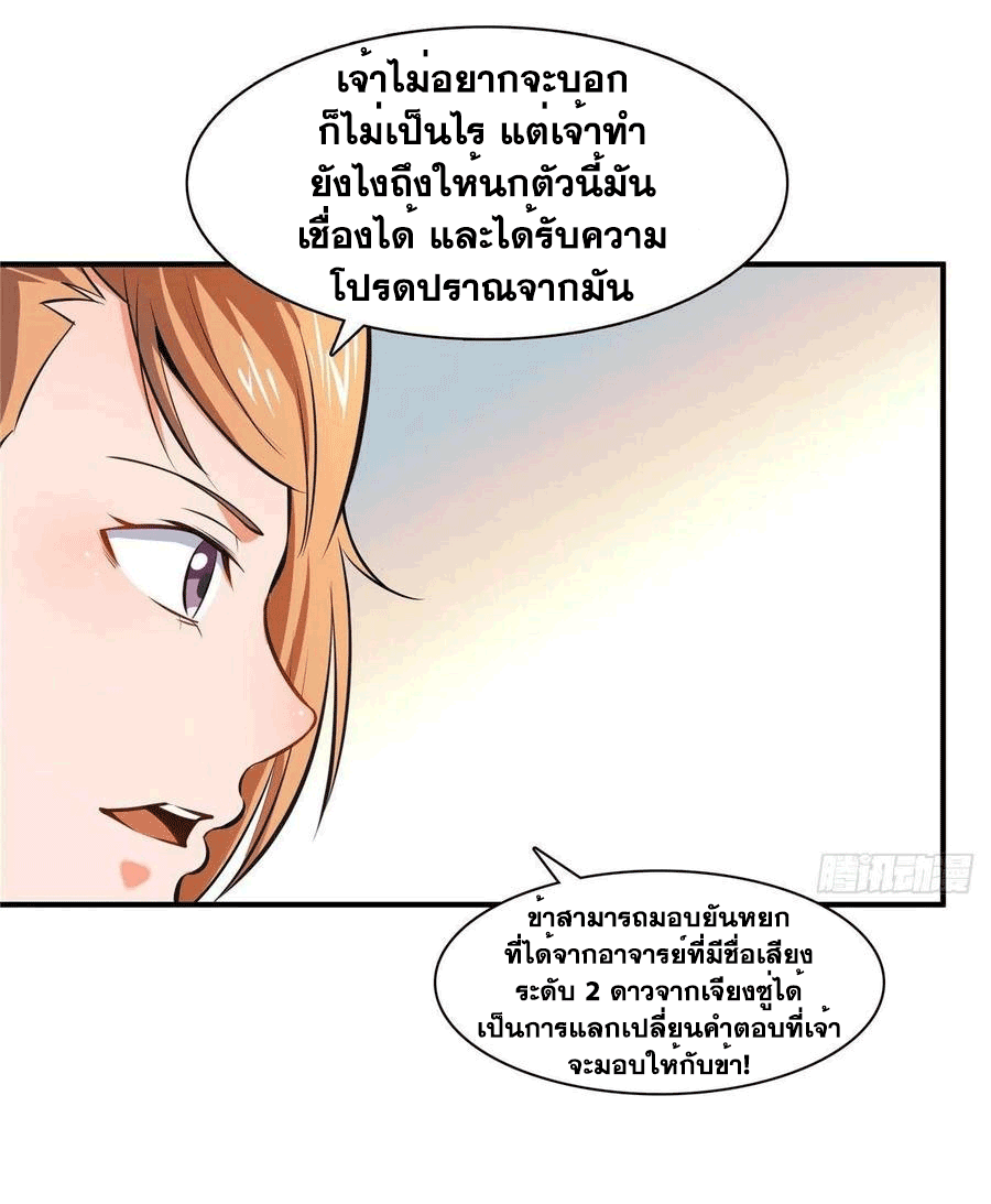 Library Of Heaven's Path ตอนที่ 143 หน้า 39